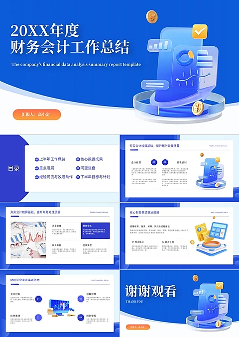 财务会计工作年度总结汇报商务风演示文稿PPT套装