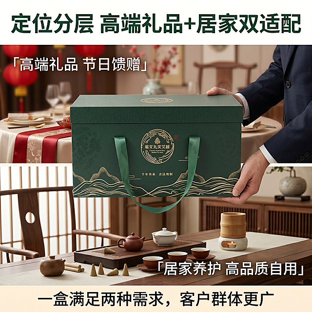 [主图-7] 定位分层展示，高端礼品+居家养护双适配。
[氛围风格] 场景展示，突出多场景适配性，满足不同需求。
[画质] 商业摄影质感、光线柔和通透、产品清晰真实、画面干净高级。
[元素] 画面分为上下两区，上区展示礼盒作为礼品赠送场景，手捧礼盒包装精致；下区展示居家艾灸养护场景，典雅茶室环境中使用本品。产品礼盒放置在画面中部，保持外观与原图一致。商品主体占比约65%，满屏无边框。
[光影] 不同场景光线自然和谐，整体明亮通透。
[配色] 深绿色为主，搭配场景自然色调，统一和谐。
[视角构图] 上下分区构图，清晰展示两种使用场景。
[文字版式] 顶部大标题 "定位分层 高端礼品+居家双适配"，深绿色粗体大字；上下区分别标注「高端礼品 节日馈赠」「居家养护 高品质自用」；底部文案：一盒满足两种需求，客户群体更广；文字排版清晰，主次分明。
[比例分辨率] 1:1 比例，4k 分辨率；文字清晰锐利，画面超高清。
[负向提示词] 变形，水印，文字错乱，产品图模糊，背景杂乱，夸大医疗功效。