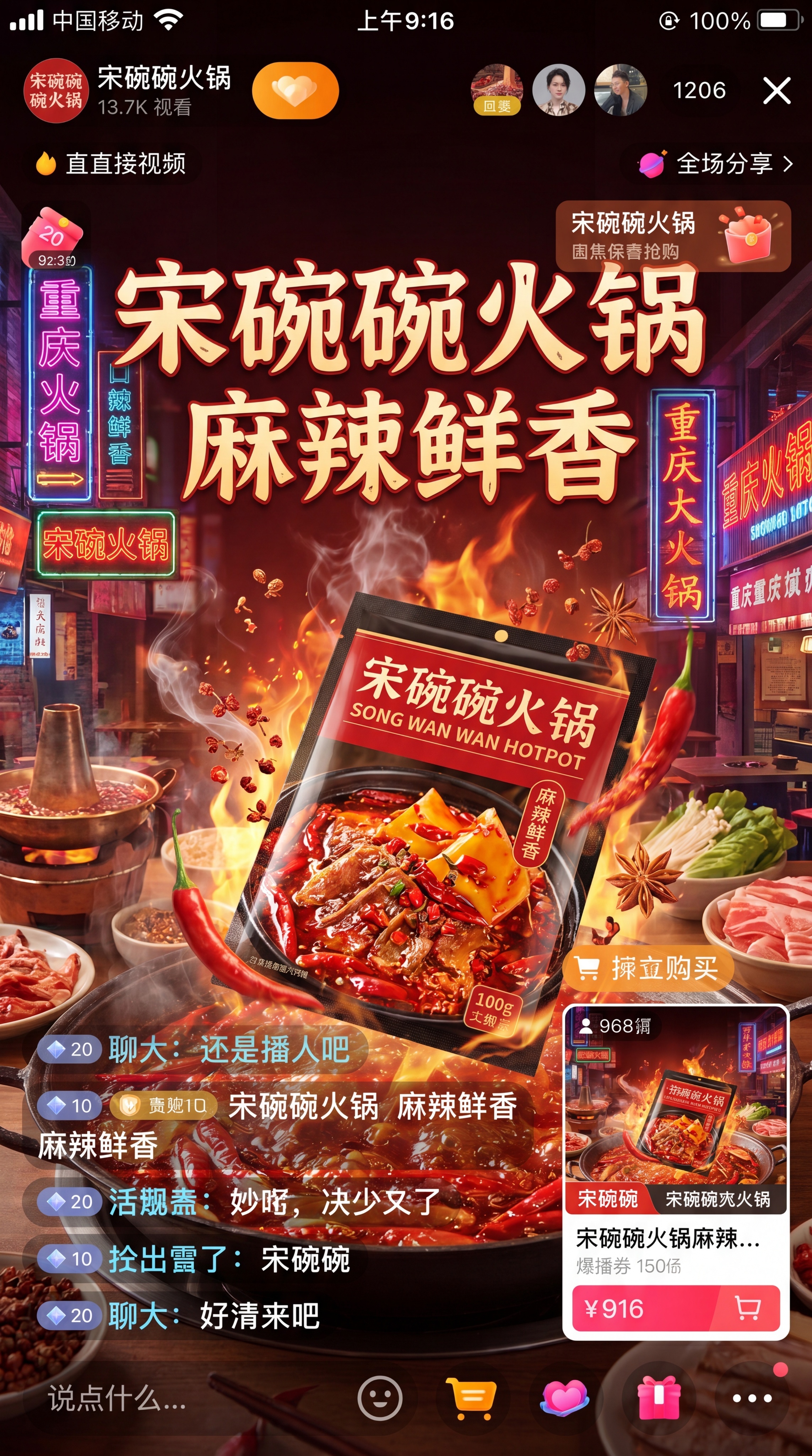 宋碗碗火锅重庆火锅底料直播间贴片，9:16竖版，红色麻辣风格，… - 图片创意预览