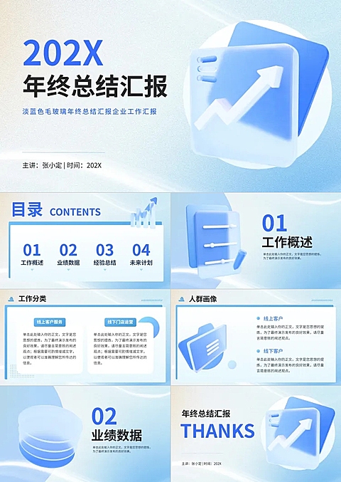 企业年终总结汇报商务风演示文稿PPT套装