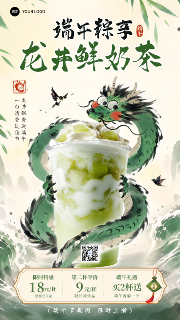 端午龙井奶茶优惠促销宣传国风水墨风手机竖版海报预览效果