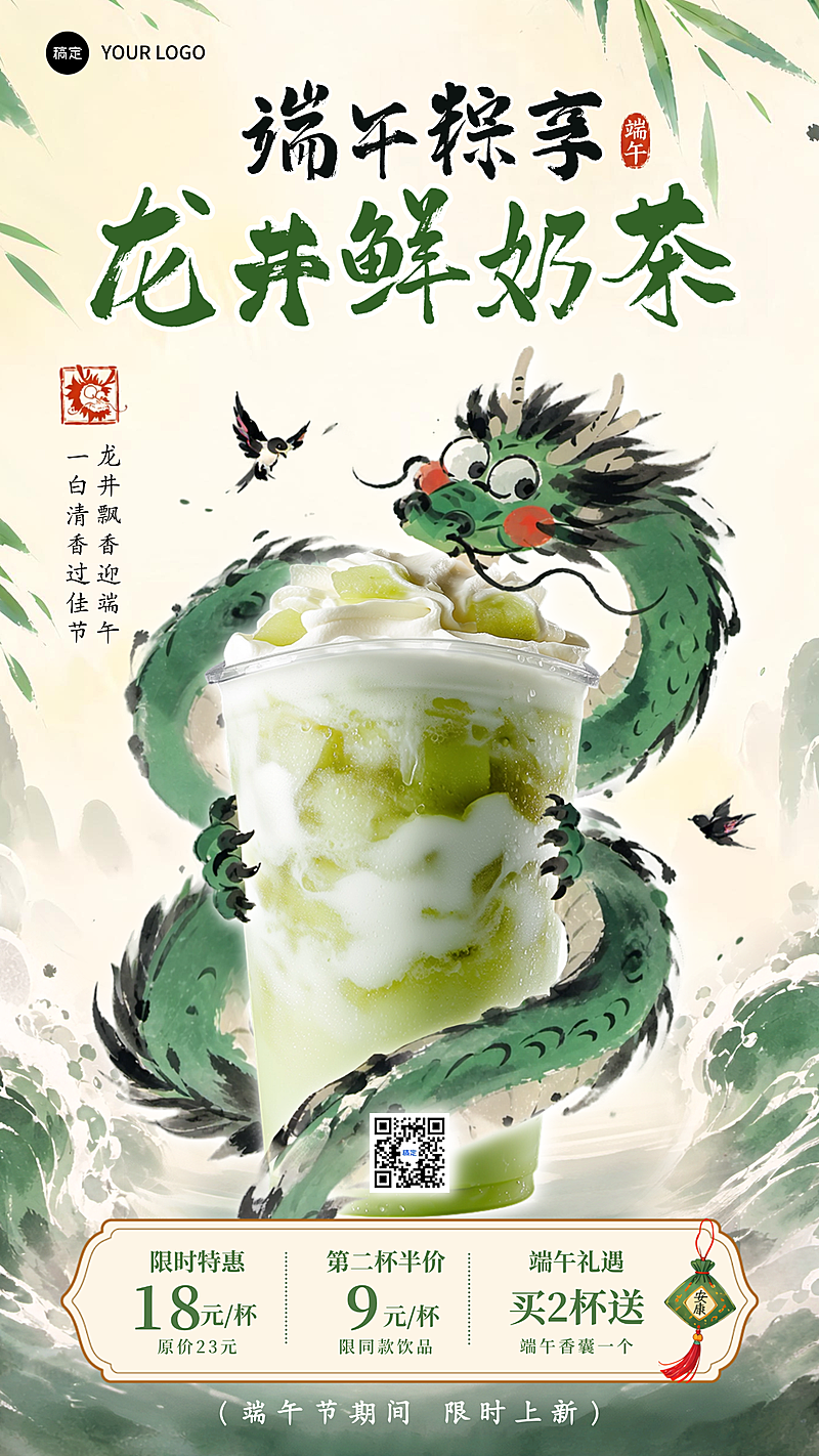 端午龙井奶茶优惠促销宣传国风水墨风手机竖版海报