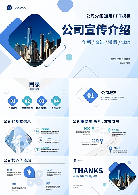 企业公司介绍宣传蓝色商务风演示文稿PPT套装