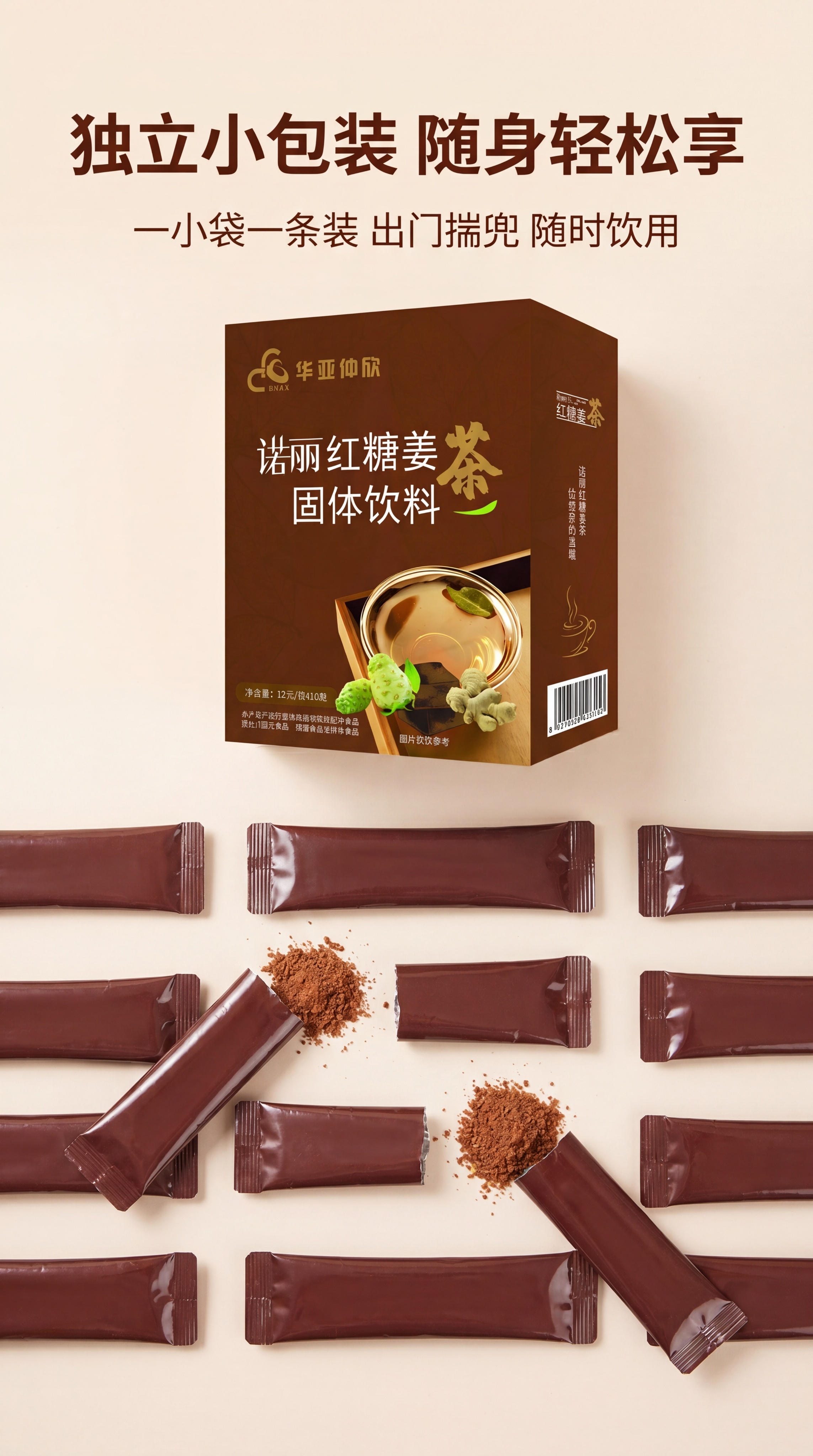 [第4屏]诺丽红糖姜茶独立小袋包装展示，上方放外盒保持外观和输… - 图片创意预览