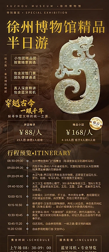 文艺感旅游出行博物馆线路营销推广全屏竖版海报