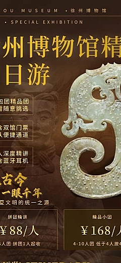 文艺感旅游出行博物馆线路营销推广全屏竖版海报