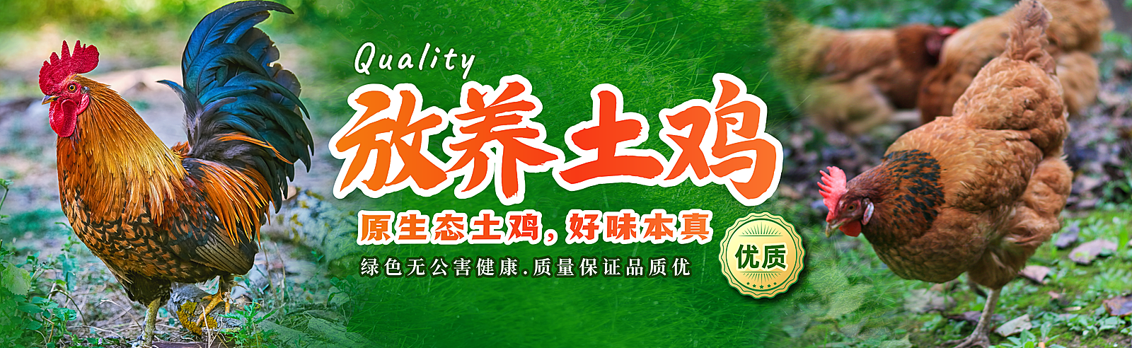 实景感养殖业产品营销大字海报横版海报banner