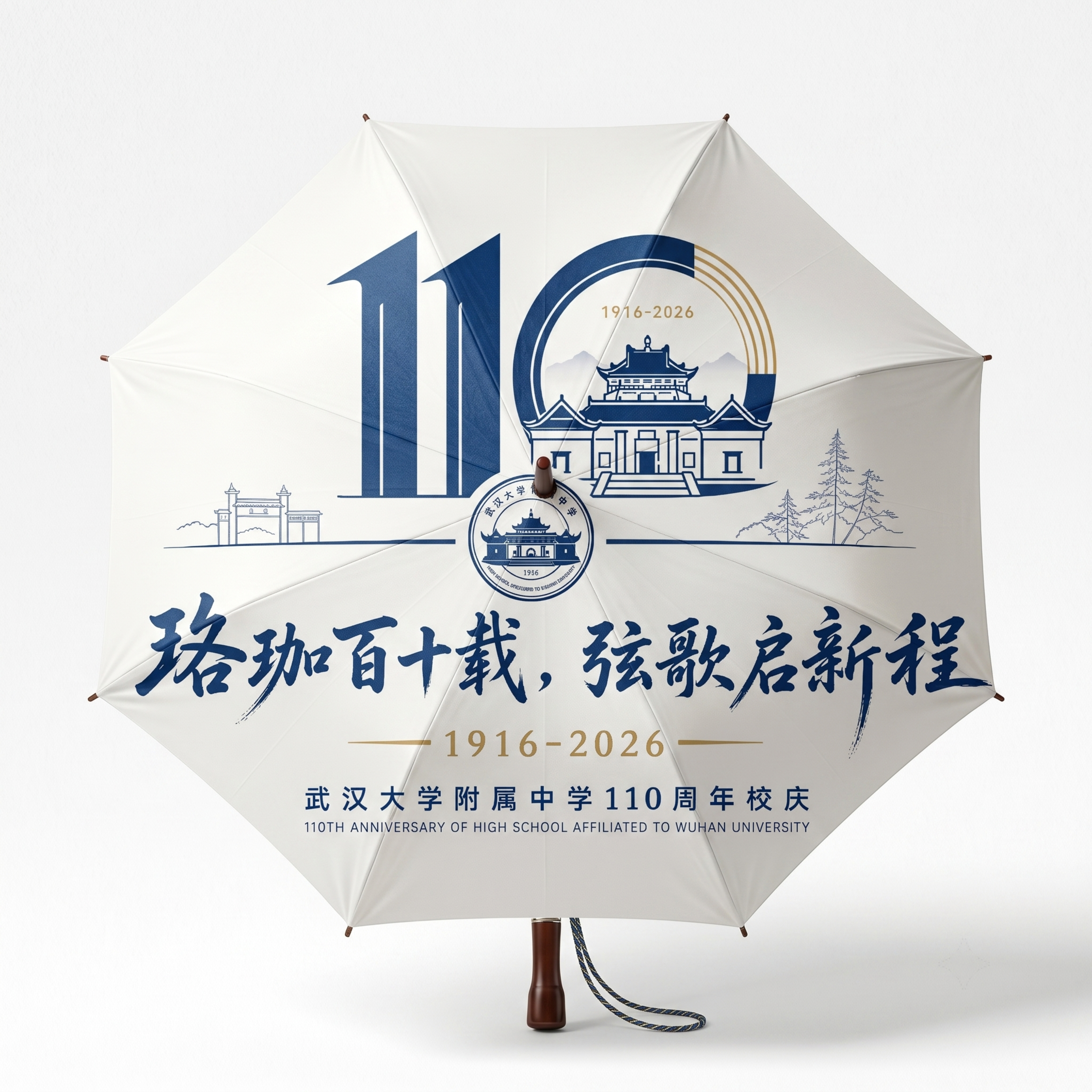武汉大学附属中学110周年庆雨伞设计效果图，伞面印有参考图中的… - 图片创意预览
