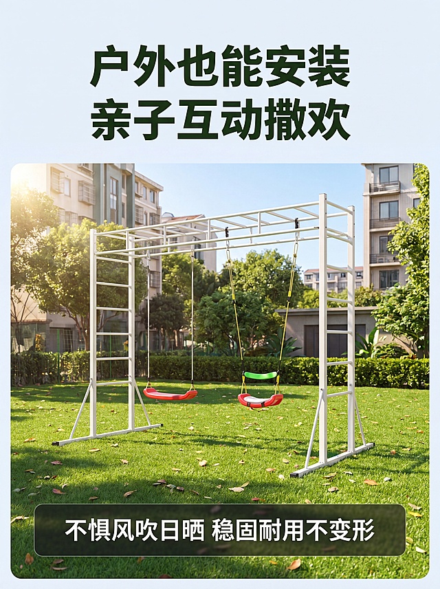 [第2屏] 户外场景展示-白色款儿童攀爬架庭院使用效果。本屏使用【图2】作为商品主体。
[氛围/风格] 自然清新户外风，阳光草地，明亮通透，真实休闲氛围。
[元素布局] 白色攀爬架放置在画面中心偏上，产品主体占比约60%。保持产品原有的白色钢管框架、红色绿色秋千吊椅结构和颜色，背景为真实庭院草地，周围有树木和居民楼，自然落叶点缀草地，整体场景真实自然。
[光影质感] 自然日光从左侧照射，形成自然明暗和阴影，产品结构清晰，色彩还原真实。
[配色色系] 全局底色：自然绿色草地；主体配色：白色框架+彩色秋千；辅助色：深绿色树木+浅棕色建筑+黑色文字。
[视角构图] 正面平视，产品整体完整呈现，背景开阔自然，阅读动线从上到下。
[文字版式] 顶部主标题「户外也能安装 亲子互动撒欢」，深绿色粗体字，底部深色半透信息条标注「不惧风吹日晒 稳固耐用不变形」白色文字，文字不遮挡产品主体。
[比例分辨率] 3:4竖版比例，4K分辨率，文字清晰可辨，超高清。
[负向提示词] 产品变形，结构错误，颜色偏差，文字错乱，水印，产品模糊