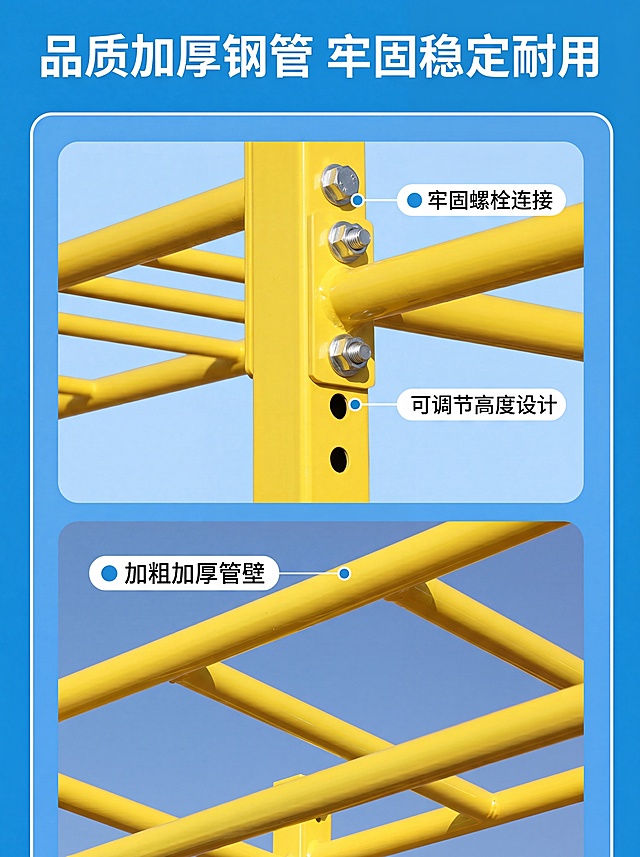 [第4屏] 框架材质工艺展示-加厚钢管框架与连接细节。本屏使用【图7】作为产品细节主体，保留原图黄色框架和螺栓细节。
[氛围/风格] 专业品质展示风，简洁明亮，突出材质工艺。
[元素布局] 画面上半部分展示框架连接螺栓特写，下半部分展示顶部横杆交叉结构特写，保持产品原有的黄色喷涂钢管、银色螺栓、黑色调节孔位细节不变。产品细节占画面约70%，背景为干净浅蓝色渐变。
[光影质感] 正面布光，均匀照亮金属表面，突出钢管喷涂质感和螺栓牢固度，阴影清晰。
[配色色系] 全局底色：#4A98F7（蓝色）；主体配色：黄色钢管+银色螺栓+黑色孔位；文字：白色。
[视角构图] 特写视角，上下分屏布局，上部分展示连接节点，下部分展示框架结构，清晰呈现细节。
[文字版式] 顶部蓝色背景白色主标题「品质加厚钢管 牢固稳定耐用」，分区域文字标注「加粗加厚管壁」「牢固螺栓连接」「可调节高度设计」白色文字配蓝色小圆点图标，信息层级清晰，不遮挡细节。
[比例分辨率] 3:4竖版比例，4K分辨率，文字清晰可辨，超高清。
[负向提示词] 细节模糊，材质表现错误，文字错乱，水印