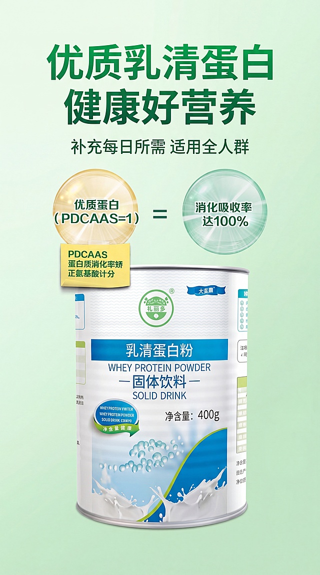 [第1屏] 汝丽多乳清蛋白粉详情头图，自然健康清新浅绿渐变背景，专业科普商业设计，罐体放在中下占65%区域，保持包装结构颜色文字一致，顶部绿色主标题'优质乳清蛋白 健康好营养'居中，下方副标题'补充每日所需 适用全人群'，9:16，4K，文字清晰，负向：变形，文字乱，颜色偏