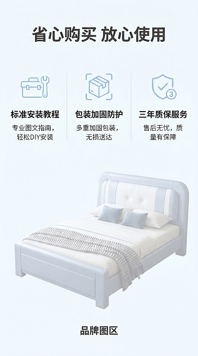 [第13屏] 安装售后说明屏-安装与售后服务保障。氛围风格：简约清爽，清晰易读，安心感强。元素布局：顶部主标题，中间分三点展示，分别是"标准安装教程" "包装加固防护" "三年质保服务"，每点配简约图标，底部放一张整体床图透作为背景，使用图1浅蓝色床，低透明度不遮挡文字，保持产品颜色结构与原图一致。光影质感：均匀干净，文字清晰，背景柔和。配色色系：全局底色：#F8FBFD；文字：深灰；图标：浅蓝；背景床低透明度。视角构图：上下排版，文字分区，信息层级清晰。文字版式：顶部主标题"省心购买 放心使用"，加粗居中；三点分开展示，每个点图标+标题+简短说明，手机端清晰可读；底部品牌占位。比例分辨率：9:16 竖版比例，文字清晰可辨，超高清。负向提示词：文字模糊，排版混乱，床体变形，颜色干扰文字。