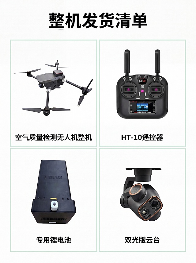 [第2屏] 双光版整机发货清单配件页。本屏需要展示：顶部居中大号黑色粗体标题“整机发货清单”。整体布局为2行2列四宫格，四个单元格大小完全一致，每个单元格带有细浅绿色方框，方框内放置白底抠图产品实拍照片，每张图片正下方标注黑色黑体产品名称。第一行左单元格：放入【图7】空气质量检测无人机整机白底实拍抠图，正下方文字“空气质量检测无人机整机”。第一行右单元格：放入【图5】HT-10十通道遥控器白底抠图，正下方文字“HT-10遥控器”。第二行左单元格：放入【图6】SEEKER黑色方形锂电池白底抠图，正下方文字“专用锂电池”。第二行右单元格：放入【图8】双光版可见光+热成像云台相机白底实拍抠图，正下方文字“双光版云台”。整体为纯白色背景，简约工业风，详情页配件清单样式，无水印无多余元素。保持所有产品物理结构、材质颜色和原图一致，文字清晰可辨，排版工整干净。[氛围/风格] 简约工业风，干净商务，清晰专业。[元素布局] 标题占顶部10%高度居中，剩余90%区域等分为四宫格，每个单元格内图片占上方80%，文字居下占20%，产品在单元格内居中展示，方框细浅绿色线条描边。[光影质感] 均匀柔和布光，产品清晰无阴影，细节锐利。[配色色系] 全局纯白色背景 #FFFFFF，细浅绿色边框 #d4edda，黑色文字，产品保留原图颜色。[视角构图] 平视居中构图，阅读从上到下。[文字版式] 标题大号粗体黑体居中，产品名称为黑色黑体居中位于图片正下方，文字清晰，不遮挡产品。[比例分辨率] 宽高比3:4，4K分辨率，文字清晰可辨。[负向提示词] 产品变形，文字错乱，颜色偏差，水印，多余装饰，背景杂乱，缺件错件。