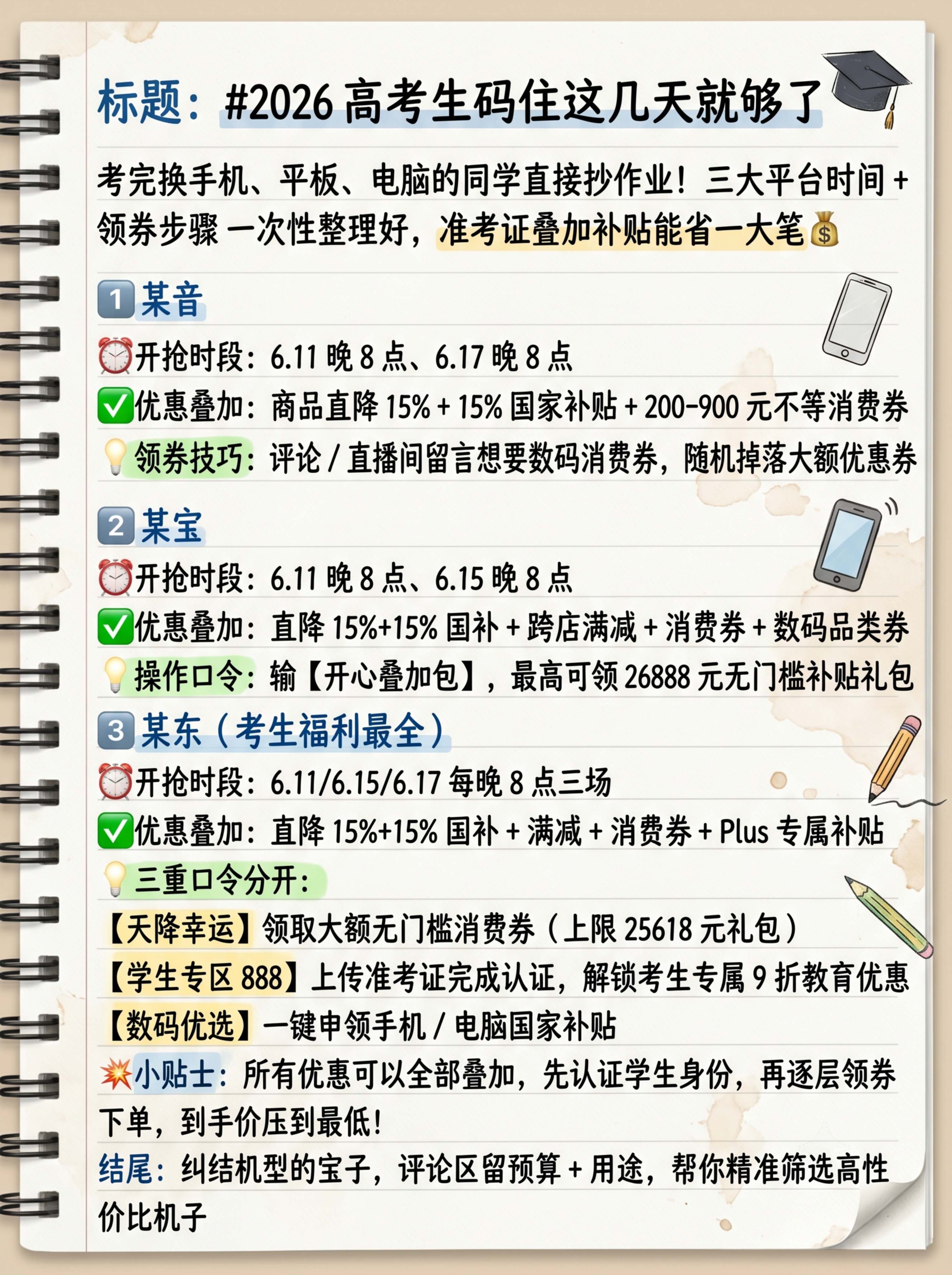 生成90cm宽120cm高竖版高清海报，记事本风格背景，字体全… - 图片创意预览