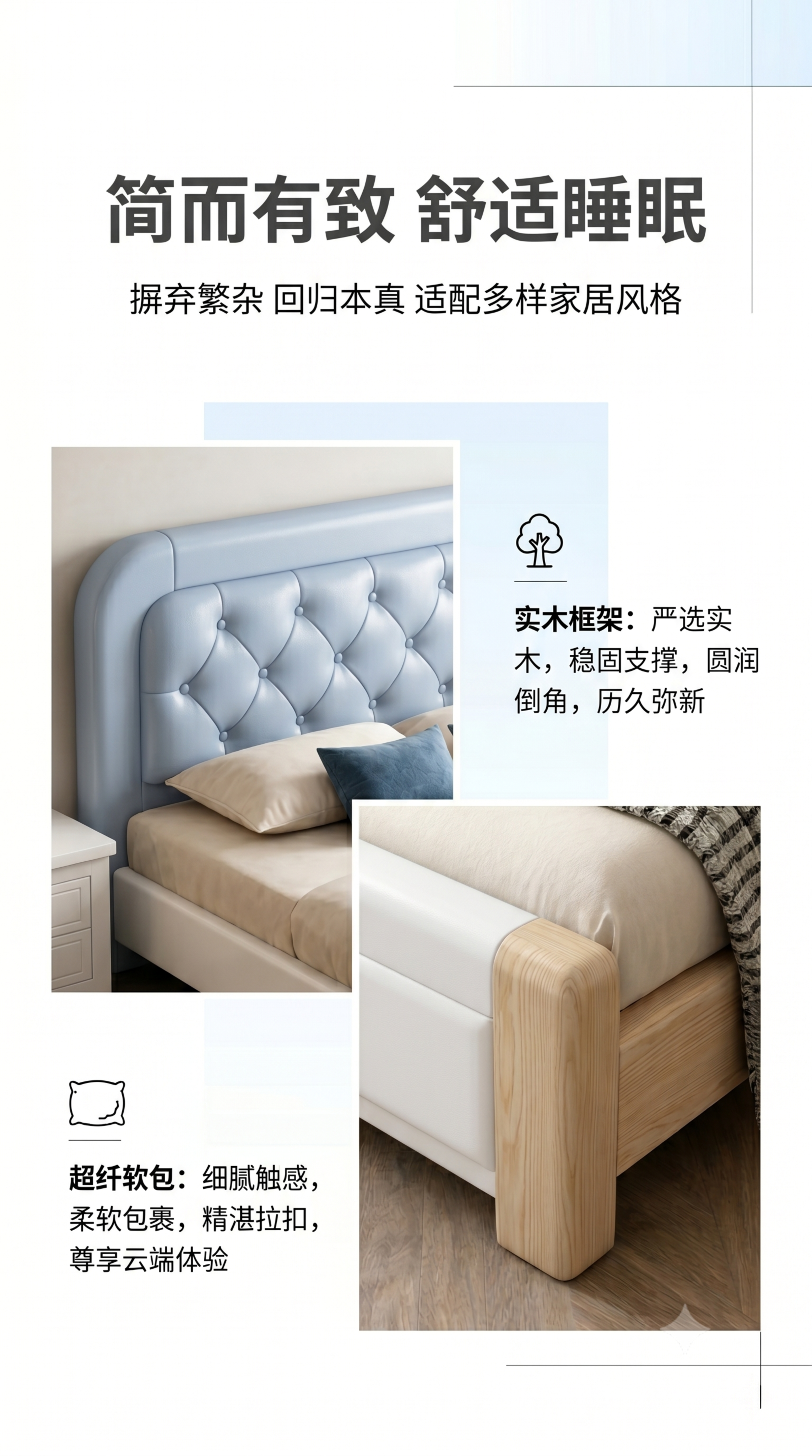 [第2屏] 设计美学屏-现代简约实木床设计理念阐述。氛围风格：… - 图片创意预览