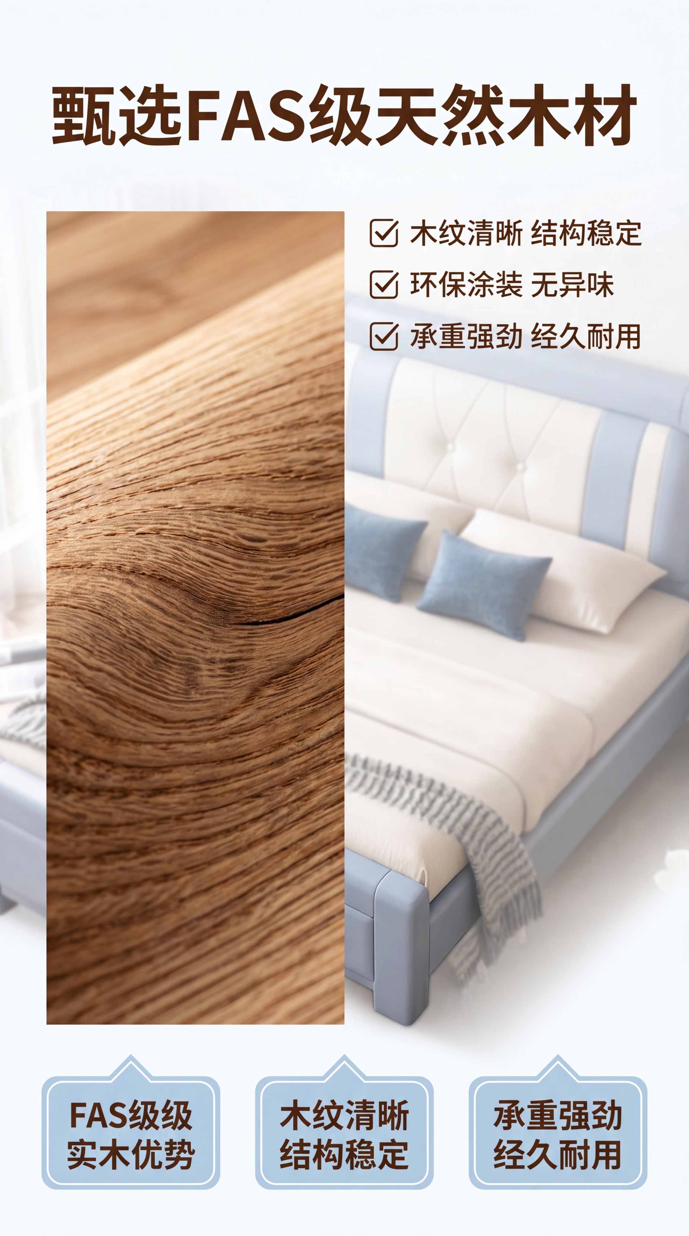 [第3屏] 材质解析屏-FAS级实木材质品质证明。氛围风格：自… - 图片创意预览