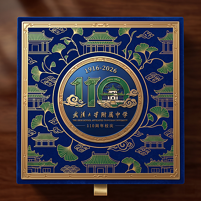 武汉大学附属中学110周年庆大礼盒表面图案设计图，提取参考图徽章，使用蓝色绿色金色搭配，设计精致校徽风格图案，文字清晰，无错别字，不扭曲模糊