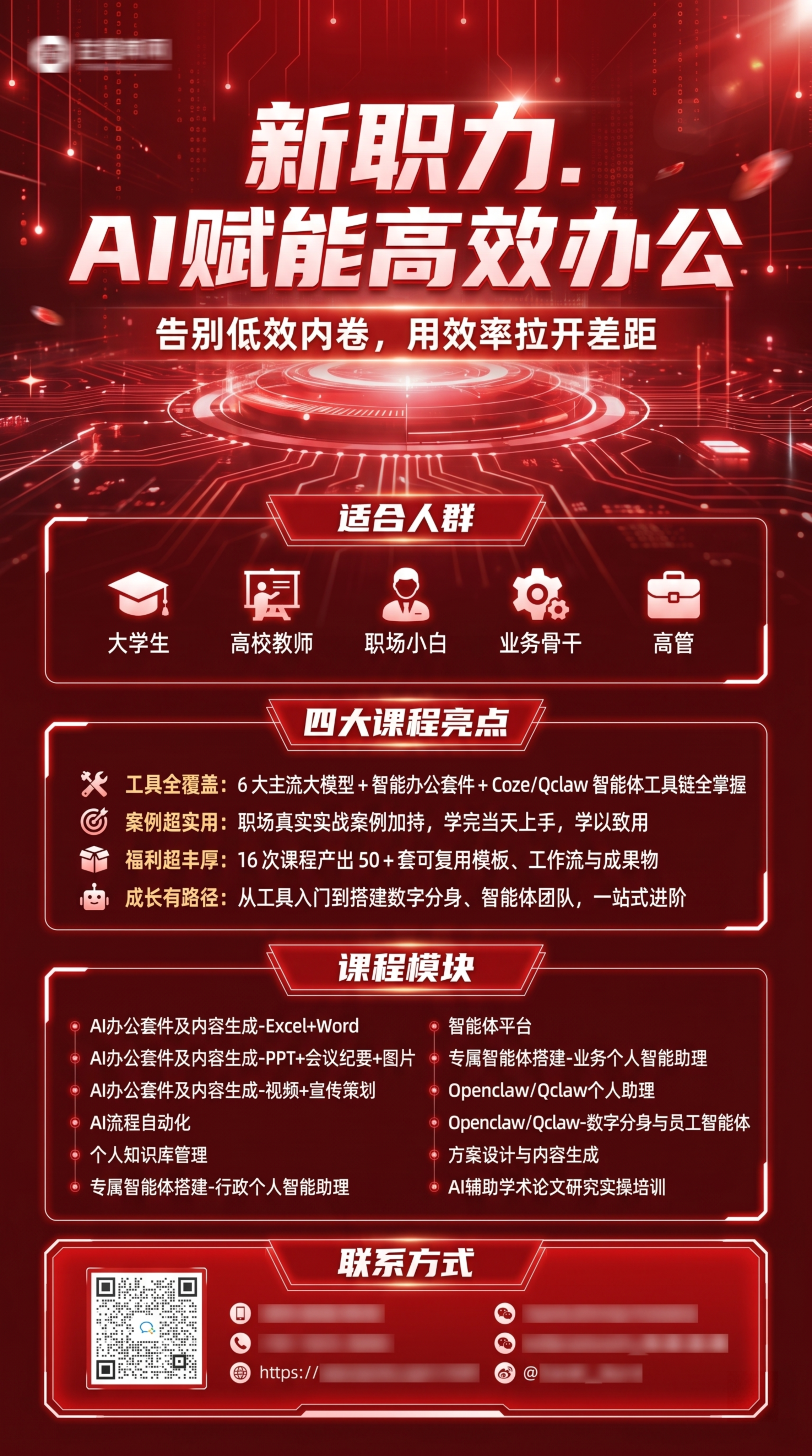 设计一张科技感大气的课程宣传海报，主色调为红色，辅助色为白色。… - 图片创意预览