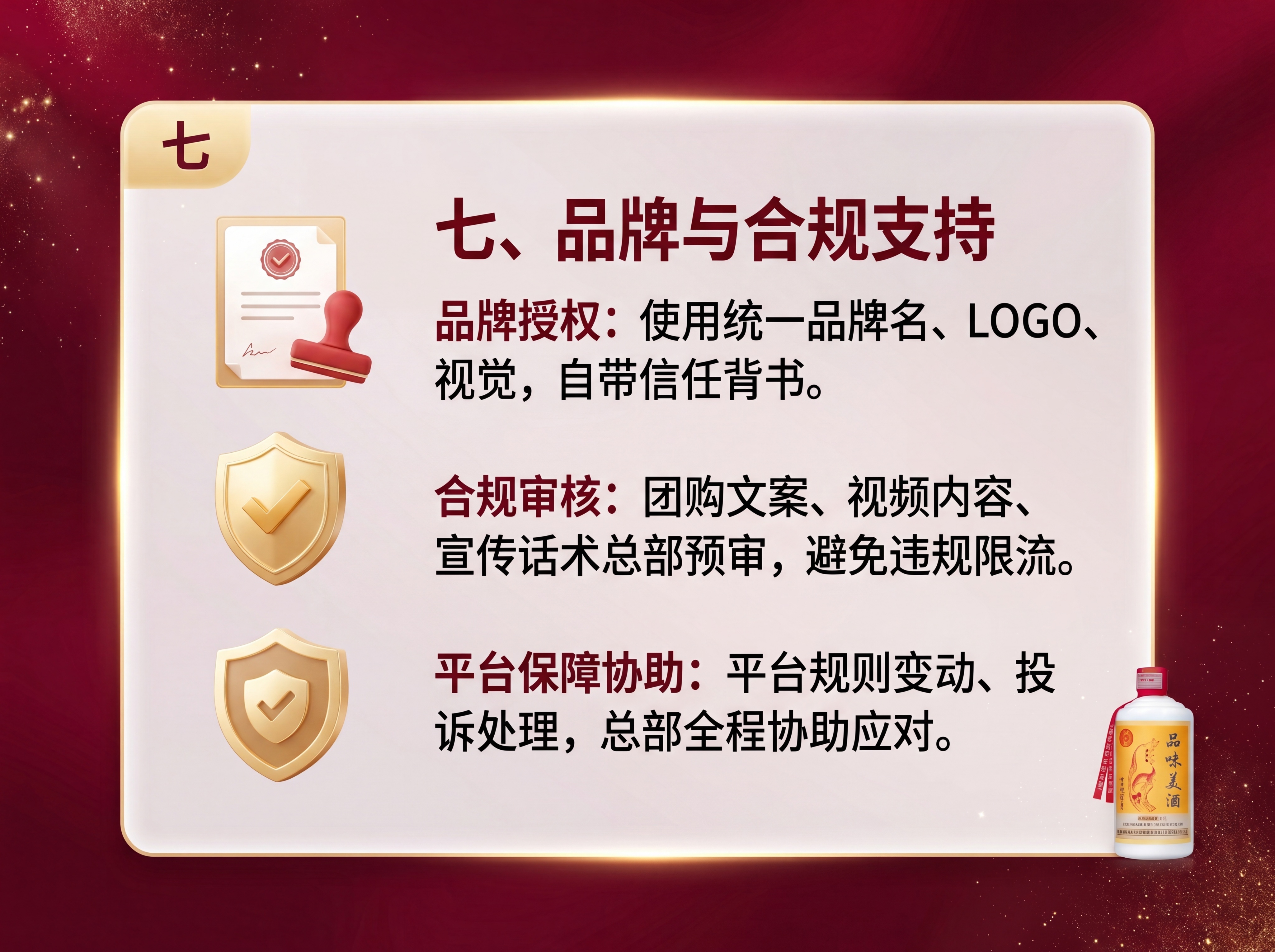 生成4:3超高清抖音风格权益卡片图：深酒红渐变香槟金磨砂背景，… - 图片创意预览