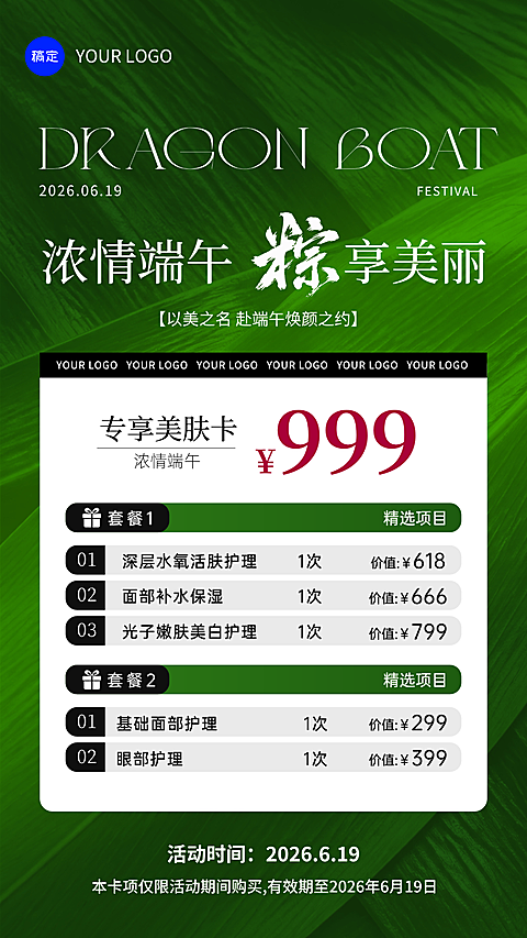 端午节美业节日促销活动宣传现代感竖版海报