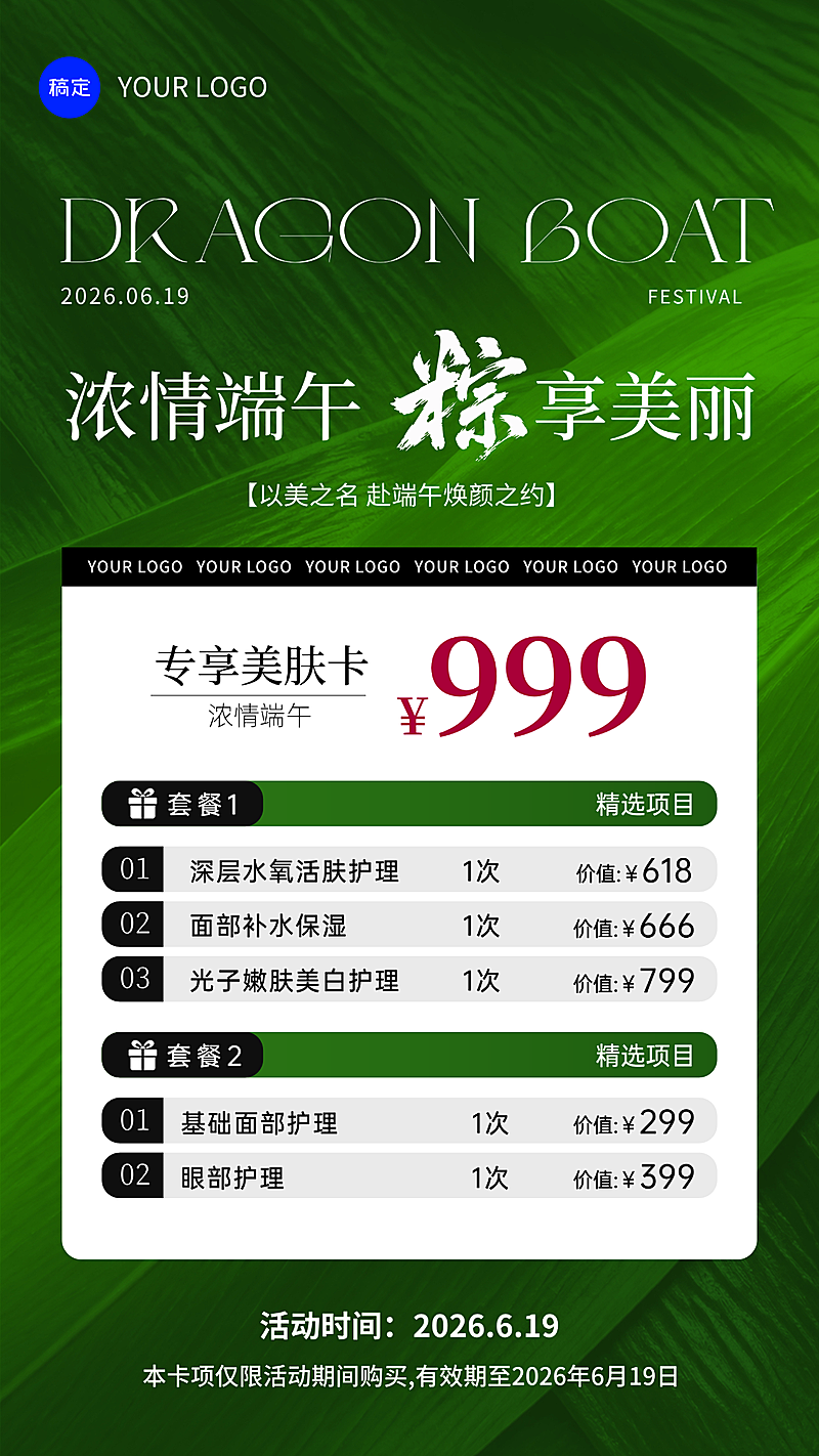 端午节美业节日促销活动宣传现代感竖版海报