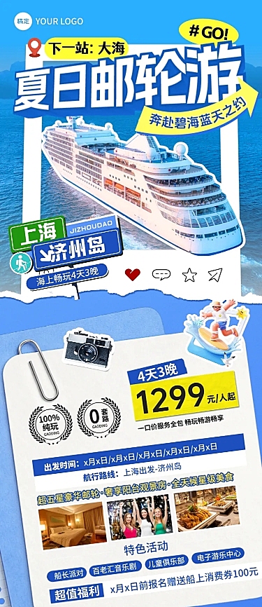 夏季旅游出行邮轮促销宣传现代风长图海报