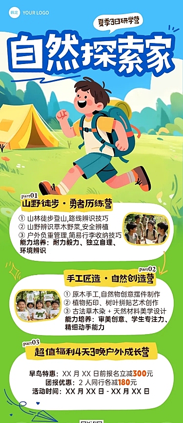 趣味感卡通儿童场景插画夏令营活动宣传推广引流长图海报