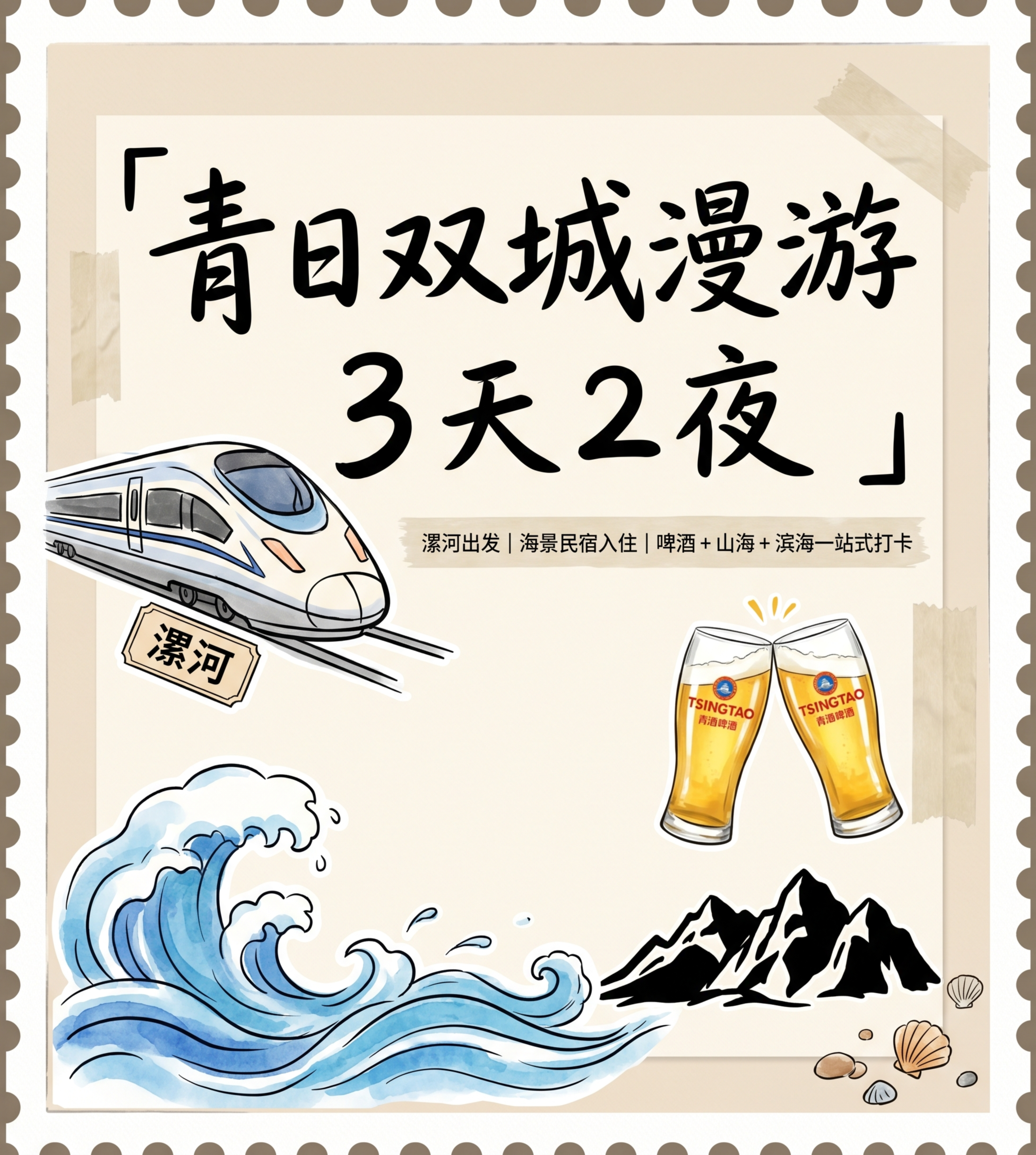 手绘拼贴风格旅行手账封面图，竖版1080×1200，4K高清。… - 图片创意预览