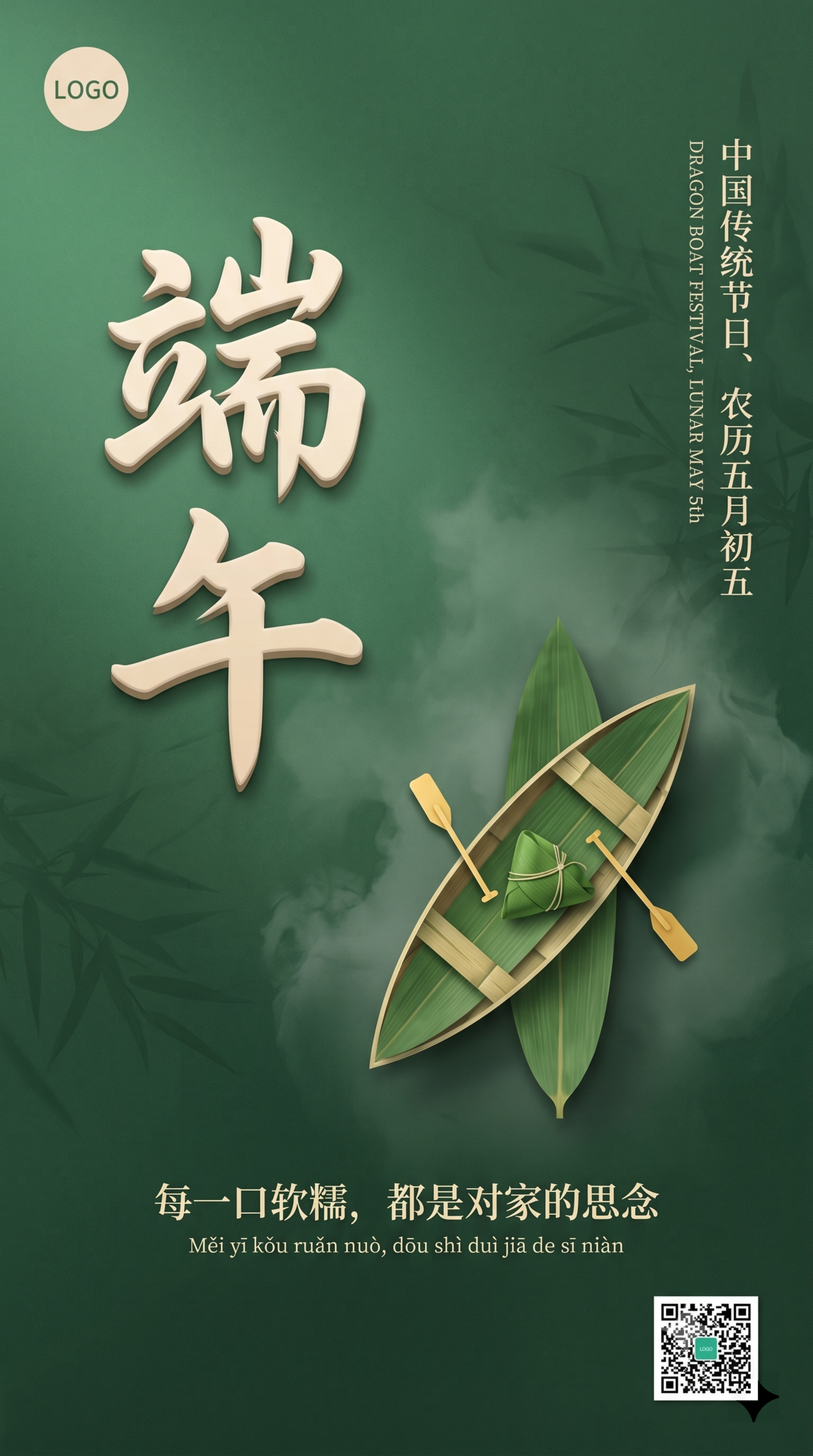竖版手机端午节日海报，9:16构图，新中式国风，高级磨砂肌理深… - 图片创意预览