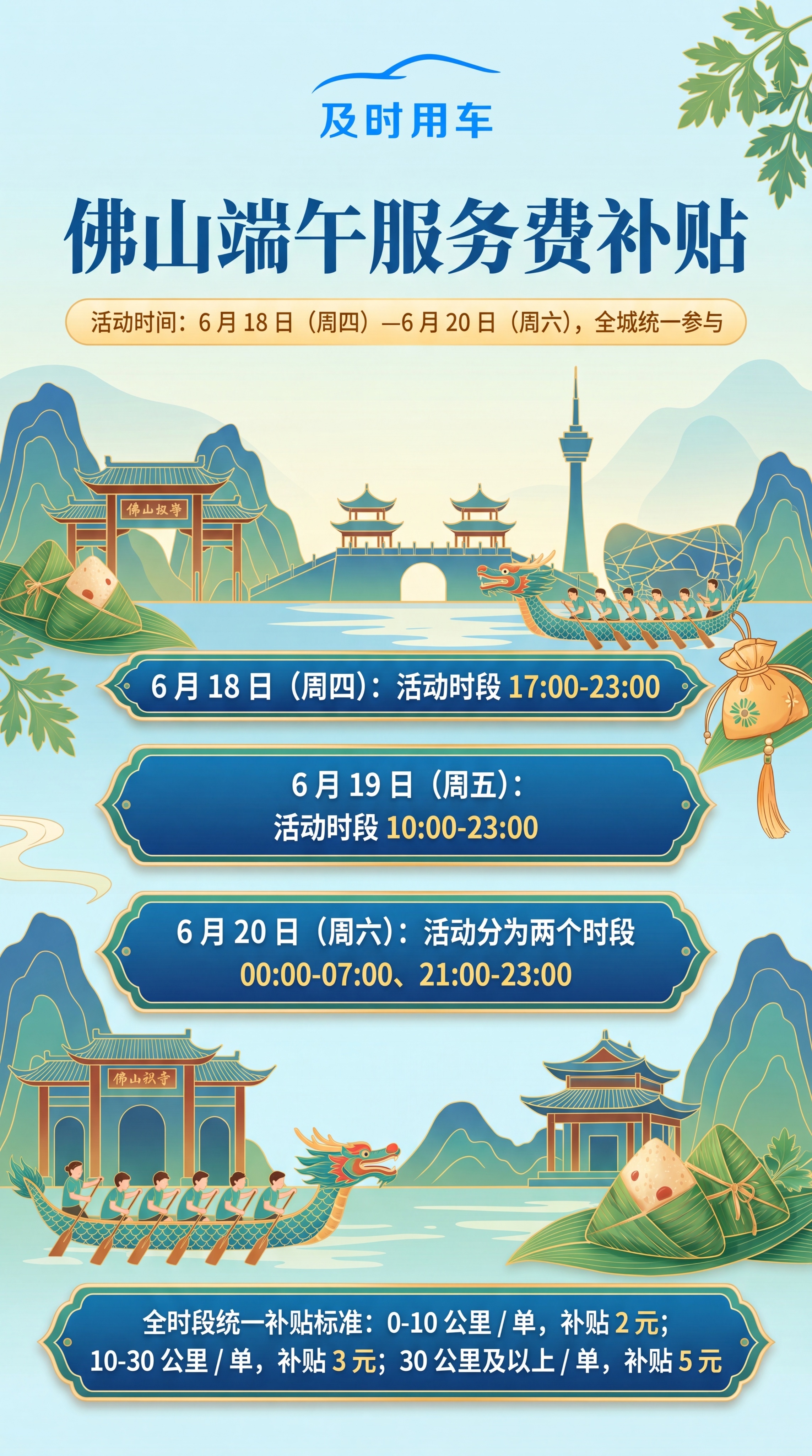 雅致大气风格的佛山端午服务费补贴活动宣传海报，整体主色调为品牌… - 图片创意预览