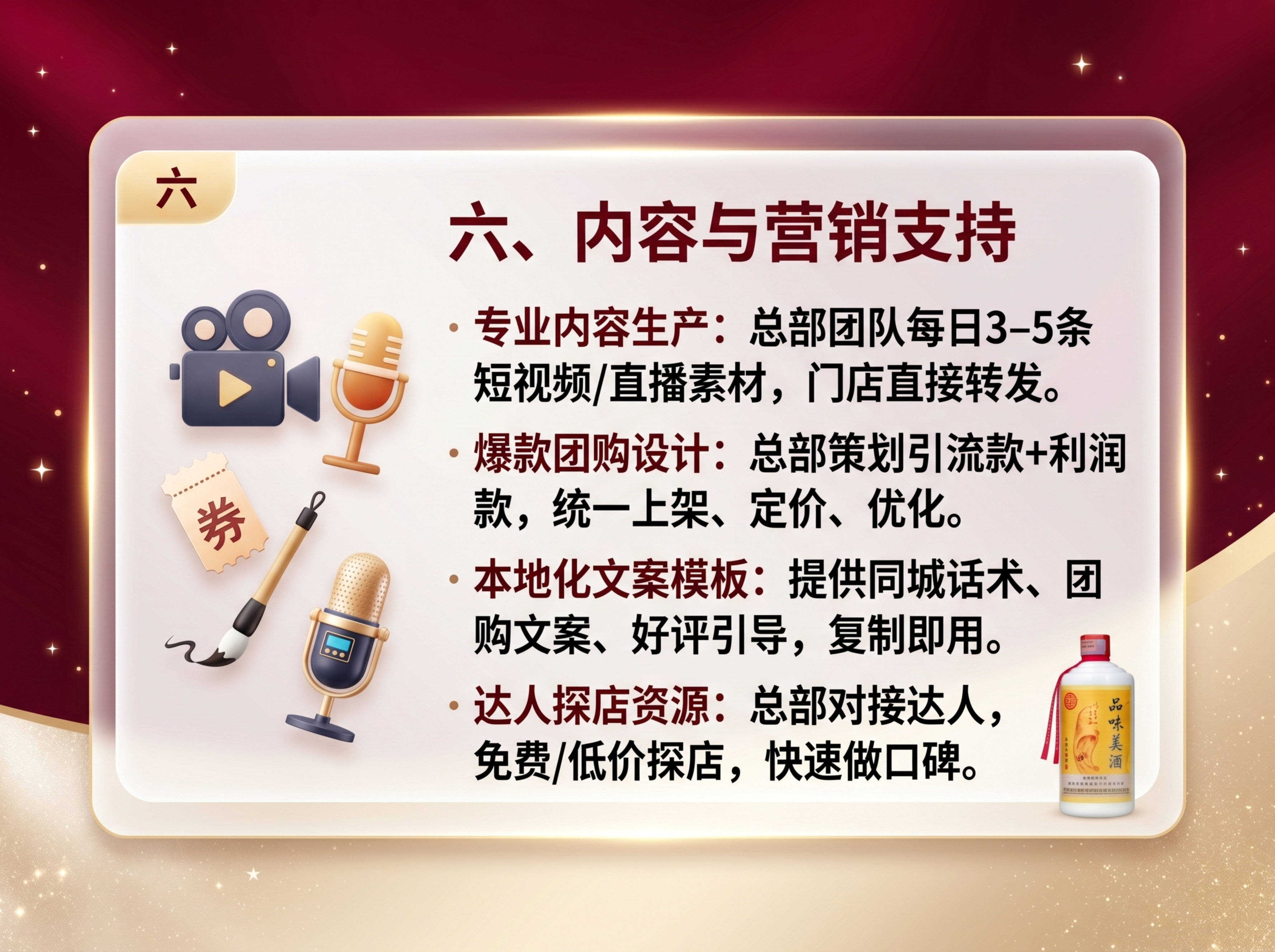 生成4:3超高清抖音风格权益卡片图：深酒红渐变香槟金磨砂背景，… - 图片创意预览