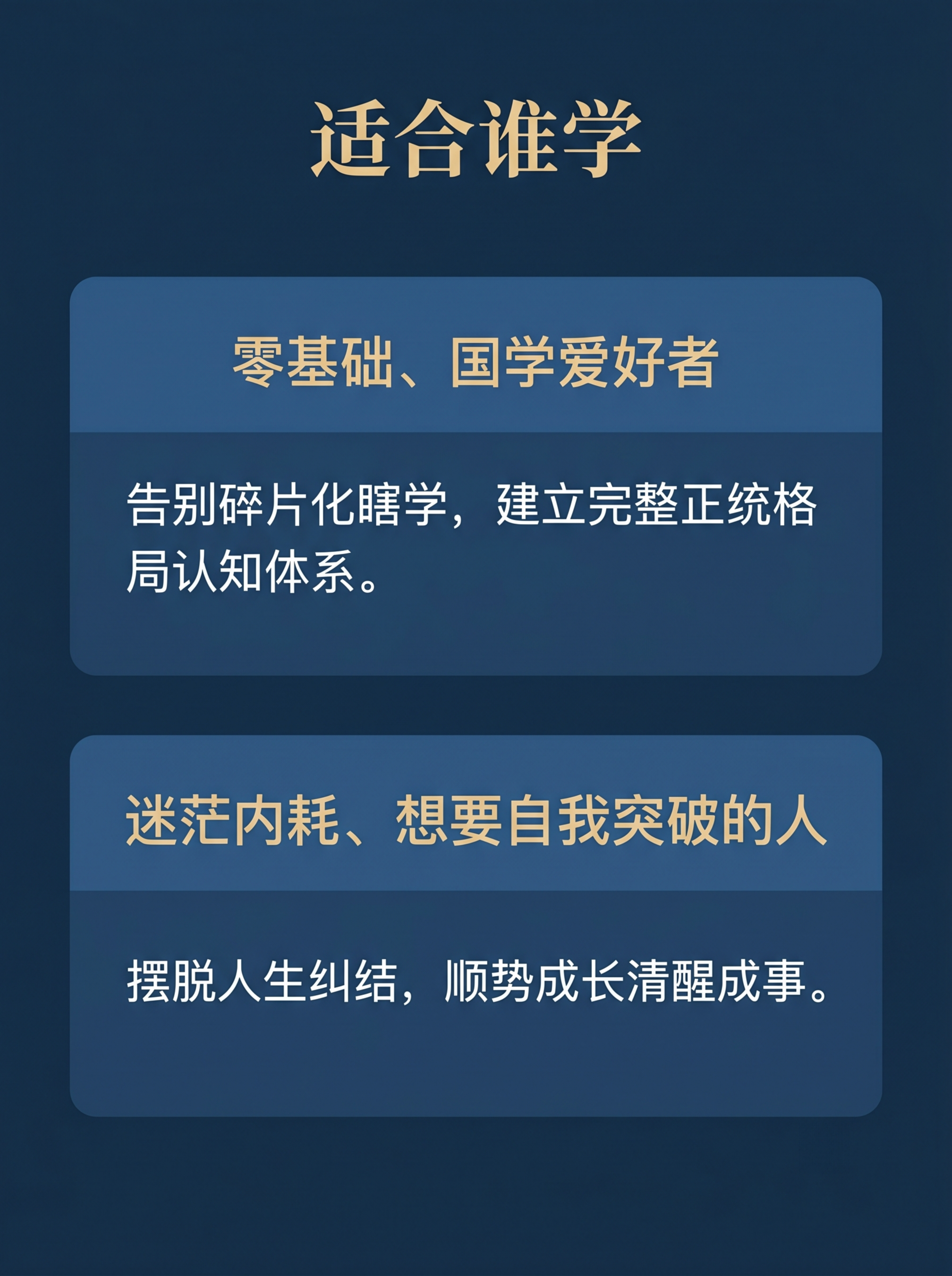 [第7屏] 适合人群页，明确课程适配受众。主标题顶部，两张受众… - 图片创意预览
