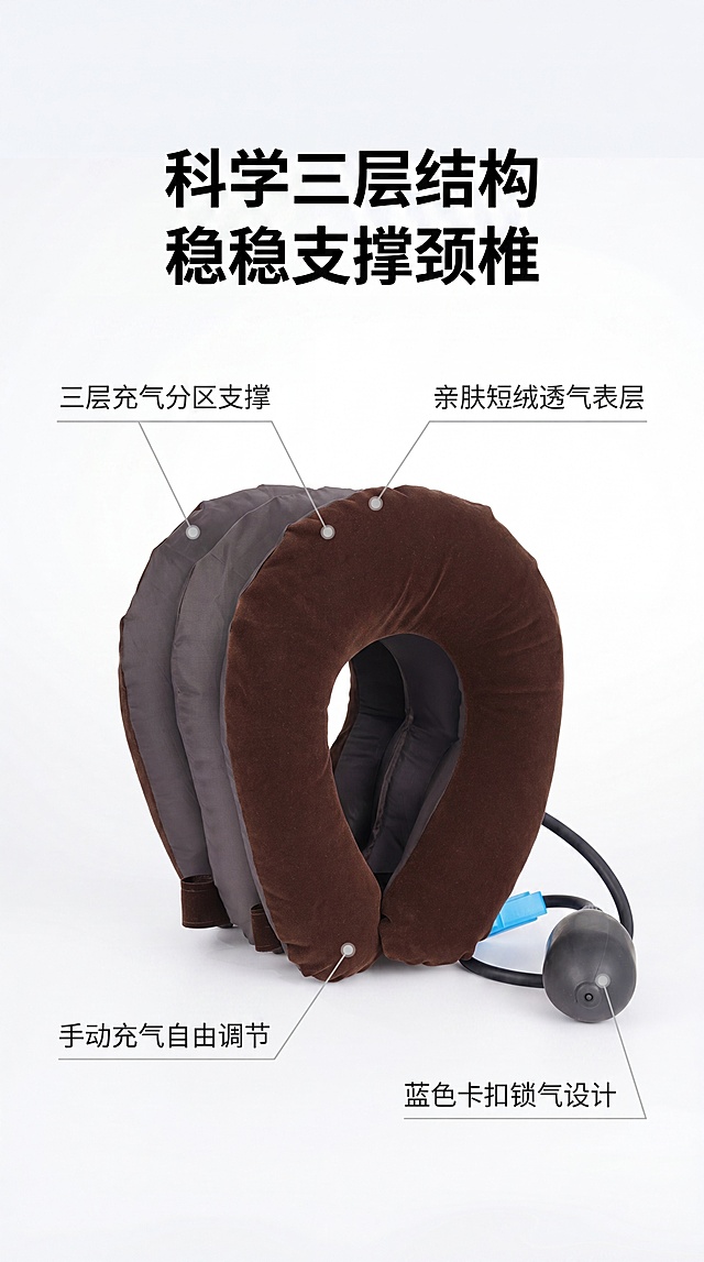 [第3屏] 核心结构解析页，引线标注颈部舒缓枕关键结构特点。本屏使用【图8】作为产品全貌展示图。
[氛围/风格] 专业解析风格，清晰标注，干净简洁，突出产品结构设计优势。
[元素布局] 将棕色三层充气颈部舒缓枕放置在画面中心位置，占据约60%画面。保持产品三层充气结构、棕色植绒外层、灰色内层、黑色充气管、蓝色气阀、黑色充气球的结构颜色材质与原图一致。用细引线从各个关键部位引出标注说明。
[光影质感] 均匀正面打光，产品各个部位都清晰展示，阴影柔和，立体感强。
[配色色系] 全局底色：#F8F8F8（浅灰白）；主体配色：棕色植绒+灰色内层+黑色气管+蓝色气阀；辅助色：浅灰色引线+深灰色文字。
[视角构图] 正面45度斜侧视角，产品居中放置，预留上下区域给主标题和说明文字，结构展示清晰。
[文字版式] 顶部主标题「科学三层结构 稳稳支撑颈椎」黑色大字。四个引线标注分别为「三层充气分区支撑」「亲肤短绒透气表层」「手动充气自由调节」「蓝色卡扣锁气设计」，每个标注说明简短清晰，不遮挡产品主体。
[比例分辨率] 9:16竖版比例，4K分辨率，文字清晰可辨，超高清。
[负向提示词] 产品变形，结构错误，缺件错件，颜色偏差，水印，文字错乱，产品模糊，背景杂乱。
