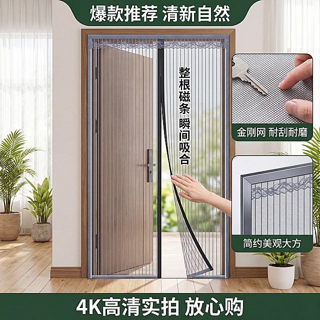 防蚊门帘，制作卖点充足！