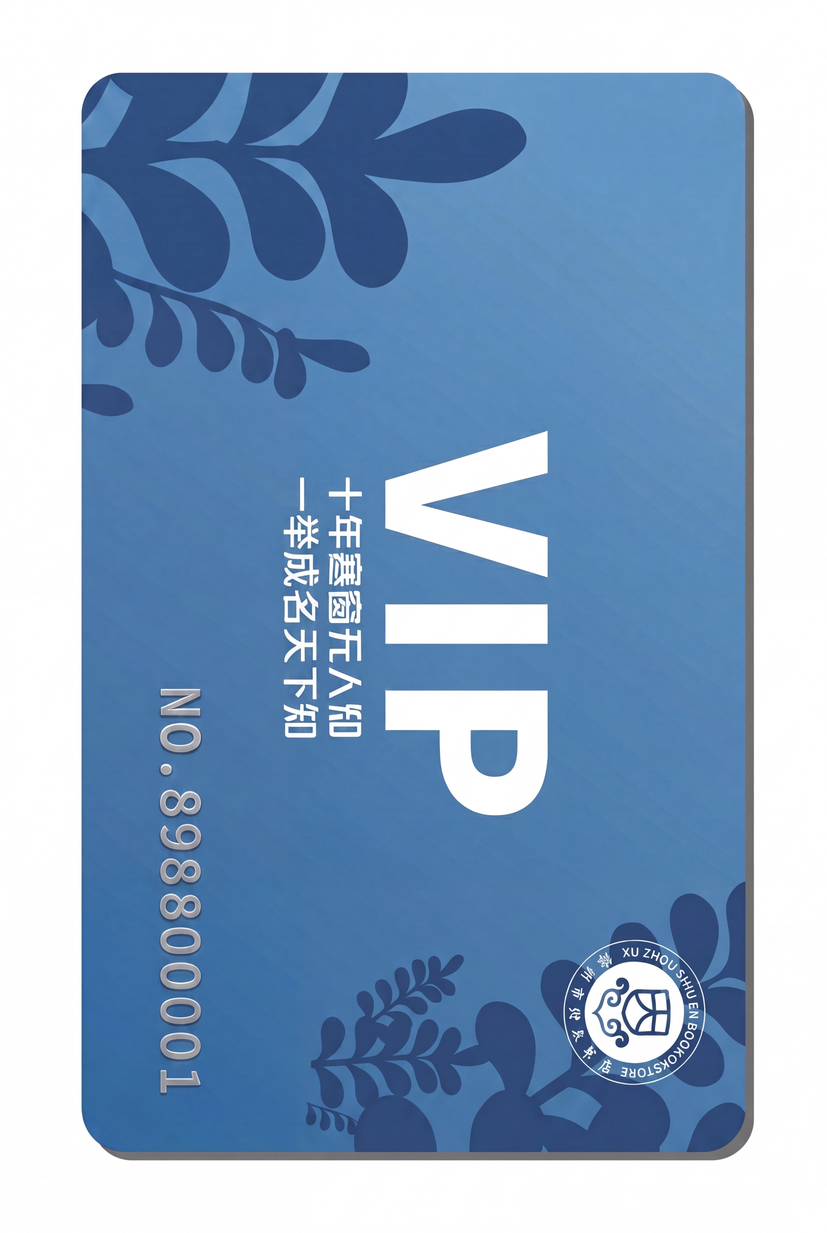 将卡面NO.后面的数字修改为898800001，保持原有设计风… - 图片创意预览