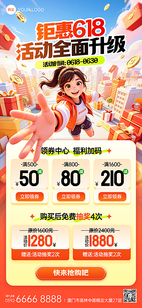 618年中大促促销感商品零售活动促销全屏竖版海报