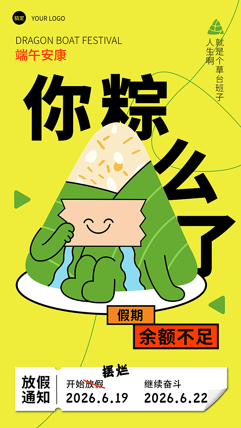 趣味感简约插画端午节节日放假通知竖版海报