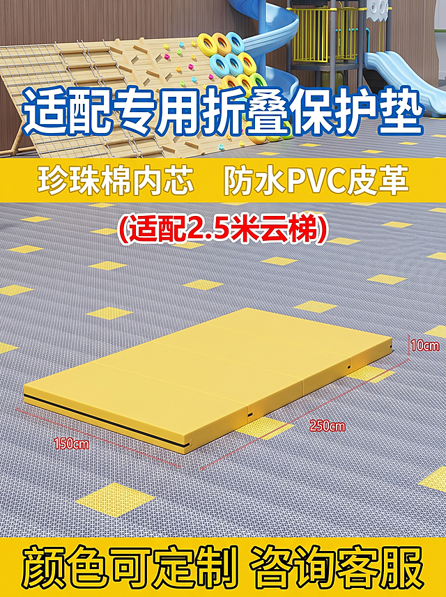 [第7屏] 搭配产品展示-适配折叠保护垫产品介绍。本屏使用【图4】作为产品主体，保留产品原有尺寸和材质标注。
[氛围/风格] 清晰产品展示，电商风格，突出产品参数和材质。
[元素布局] 折叠保护垫放置在画面中心偏下，占据约60%主体区域，保持产品原有黄色外观、尺寸标注（长250cm宽150cm厚10cm），背景为游乐场地垫，保留文字信息。产品上方突出主标题，下方放置材质卖点。
[光影质感] 均匀柔光，产品整体清晰，材质表现真实，阴影柔和。
[配色色系] 全局底色：灰色拼接地垫；主体：黄色保护垫；文字：蓝色+红色+黑色。
[视角构图] 正面俯视视角，完整展示保护垫外形，尺寸标注清晰。
[文字版式] 顶部大标题「适配专用折叠保护垫」蓝色粗字，主标题下方标注「珍珠棉内芯 防水PVC皮革」白色黄底文字，底部标注「颜色可定制 咨询客服」黄色黑边文字，文字不遮挡产品主体。
[比例分辨率] 3:4竖版比例，4K分辨率，文字清晰可辨，超高清。
[负向提示词] 尺寸标注错误，产品变形，颜色偏差，文字错乱，水印