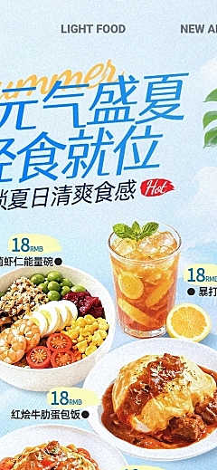 夏日低卡减脂餐菜单轻食餐厅新品套餐小清新ins风宣传菜单海报长图海报