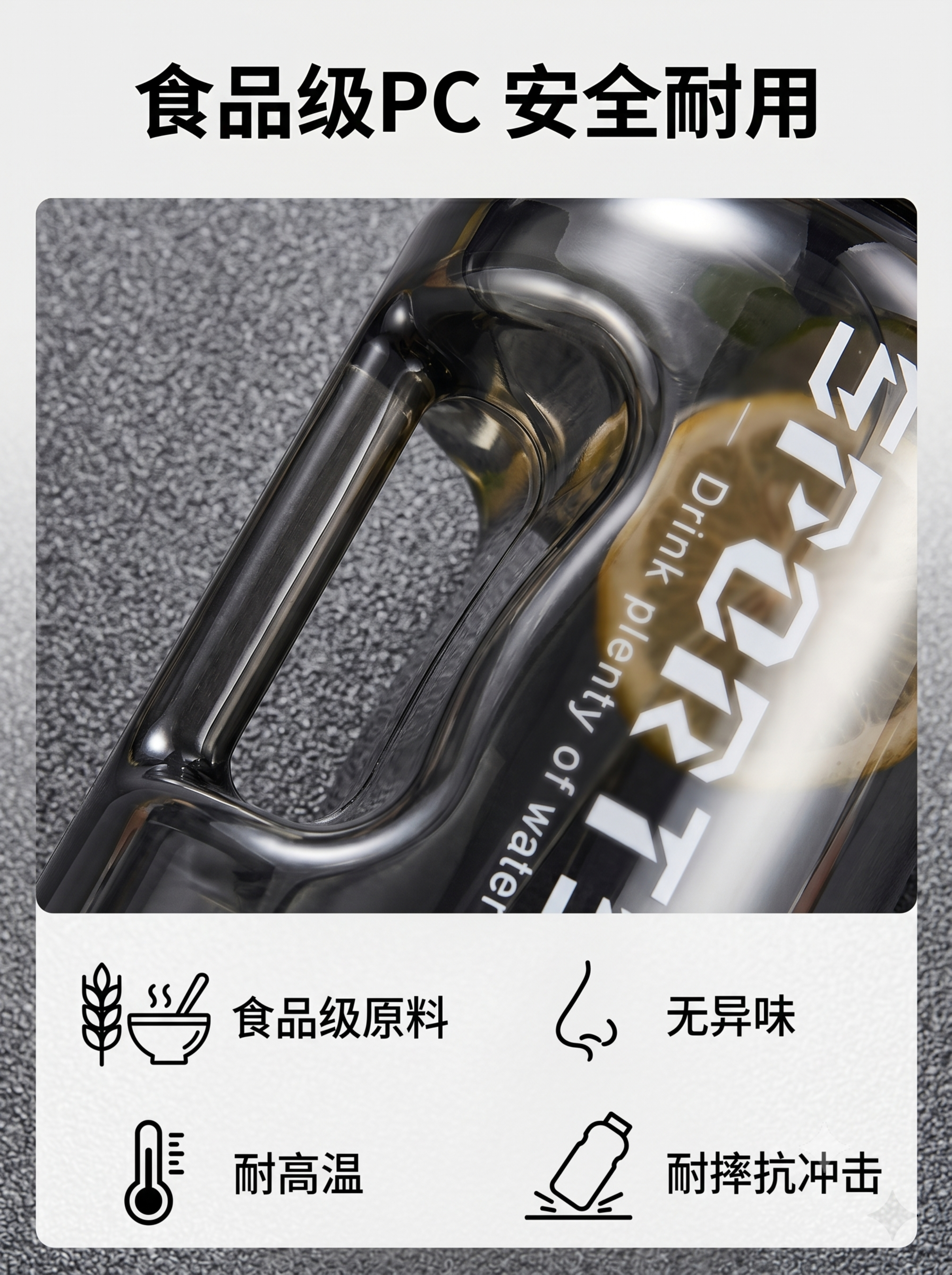 [第3屏] 材质安全解析，黑色PC运动吨吨桶，特写放大杯身材质… - 图片创意预览