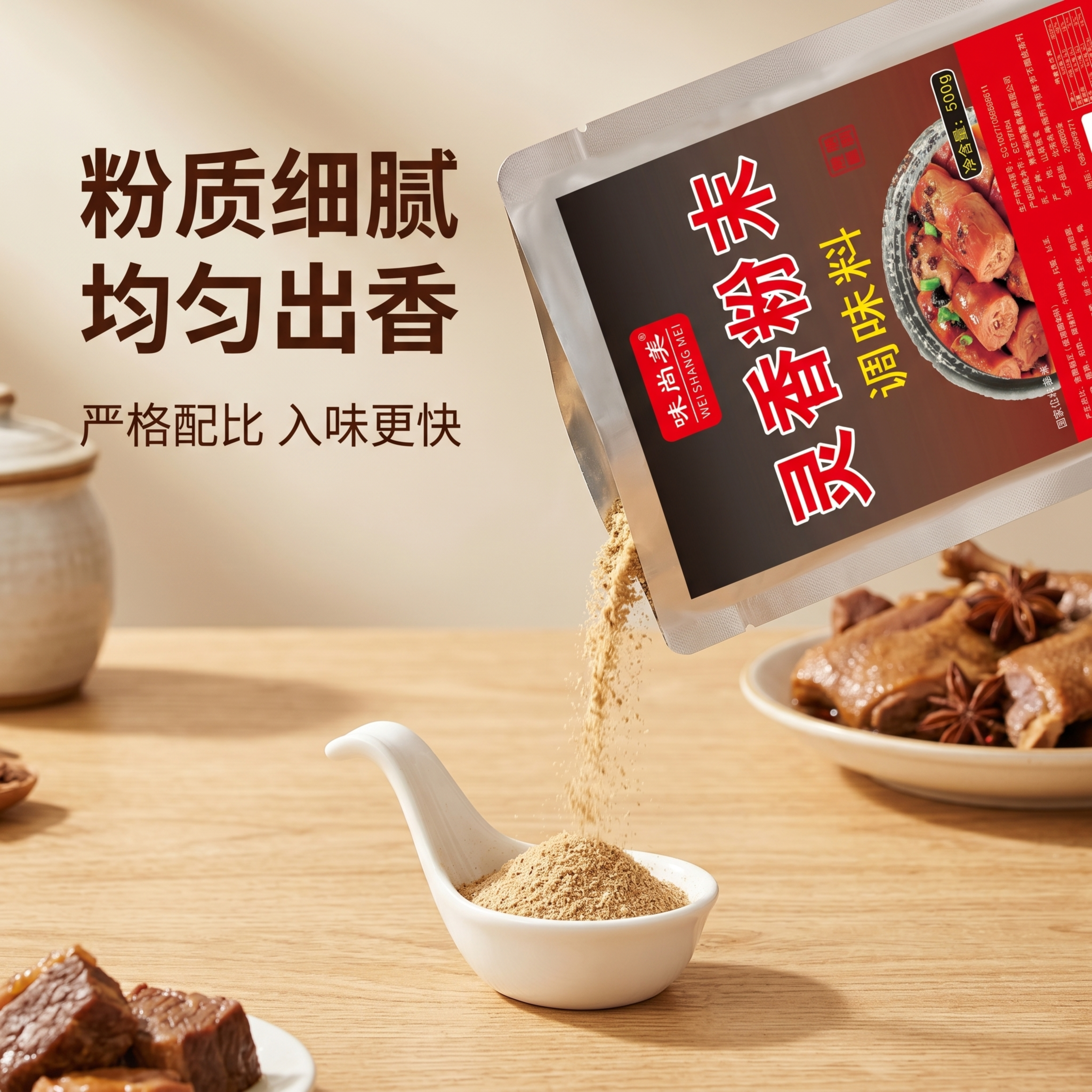 [主图-4] 灵香粉末细节使用展示，氛围风格为真实厨房使用场景… - 图片创意预览