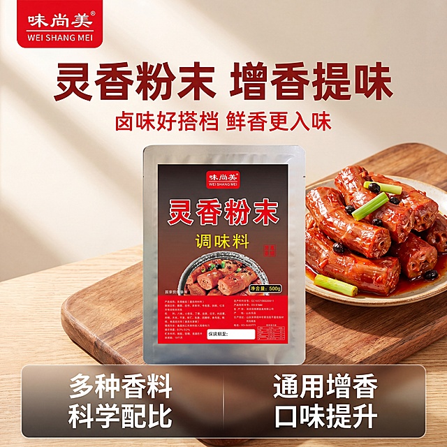 [主图-1] 味尚美灵香粉末调味料首图，场景化展示产品，氛围风格为食欲满满的美食调味风格真实诱人，商业摄影质感，光线柔和通透，产品清晰真实，画面干净高级。味尚美灵香粉末500g包装袋居中展示，包装袋右侧搭配做好的红亮卤鸭脖成品，卤鸭脖油光发亮，葱段黑豆点缀，摆放在原木色餐板上；左上角保留原品牌"味尚美"红色Logo，保持品牌字形配色一致。保持包装袋外观物理结构材质质感颜色与输入产品图绝对一致，杜绝任何变形和色差，精细化处理。商品主体占比严格控制在70%左右，画面满屏无边框。自然暖光斜射，突出鸭脖的油亮光泽和包装的质感，整体色温暖润，高光不溢出，暗部有层次。主色调红棕暖调，搭配原木浅木色，突出食欲感。平视视角，主体居中，景深适中，轮廓完整不裁切。左上负空间左对齐留安全边距，大字主文案"灵香粉末 增香提味"，红色粗体无衬线最大号；下方小字辅助文案"卤味好搭档 鲜香更入味"，约一半字号同色系，清晰不抢主体；底部半透明渐变蒙层，分两列左对齐：列一「多种香料」「科学配比」列二「通用增香」「口味提升」，白字深底对比强烈。1:1比例，4k分辨率，文字清晰锐利，画面超高清。负面提示变形，水印，文字错乱，产品图模糊，背景杂乱，文字遮挡主体