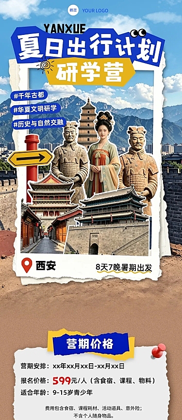 研学旅游出行活动拼贴风宣传引流文章长图
