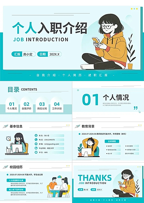 入职介绍个人简历PPT套装应聘求职演示文稿
