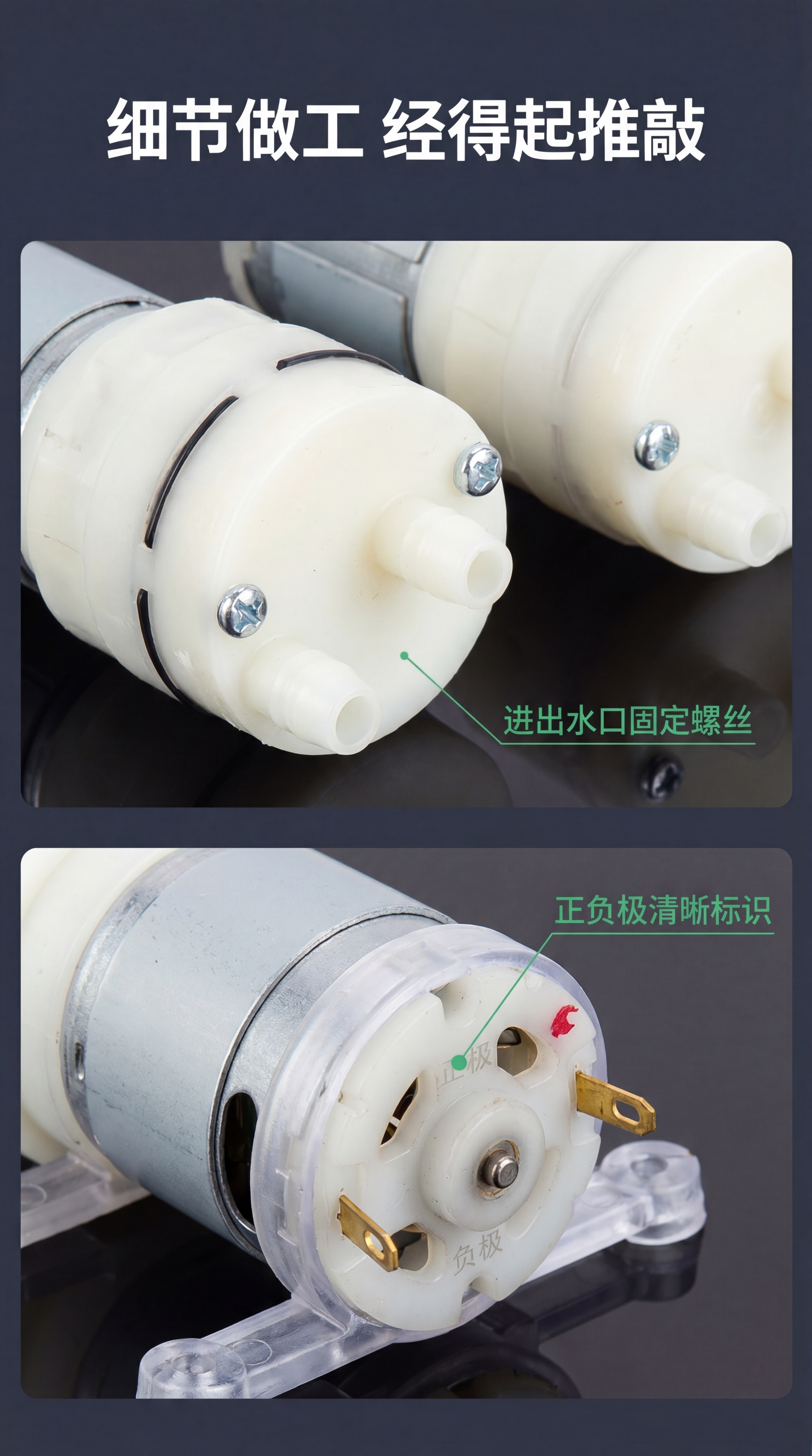 [第6屏] 细节微距展示，解析水泵接口、正负极标识与做工材质。… - 图片创意预览