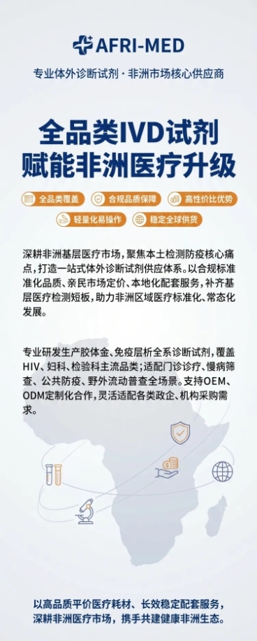 963*2413竖版非洲参展医疗展位背景墙设计，纵向分层排版，顶部居中放置企业高清LOGO，LOGO下方配极简中文辅助标语"专业体外诊断试剂 · 非洲市场核心供应商"，中心黄金位置放置超大加粗主标题"预览效果