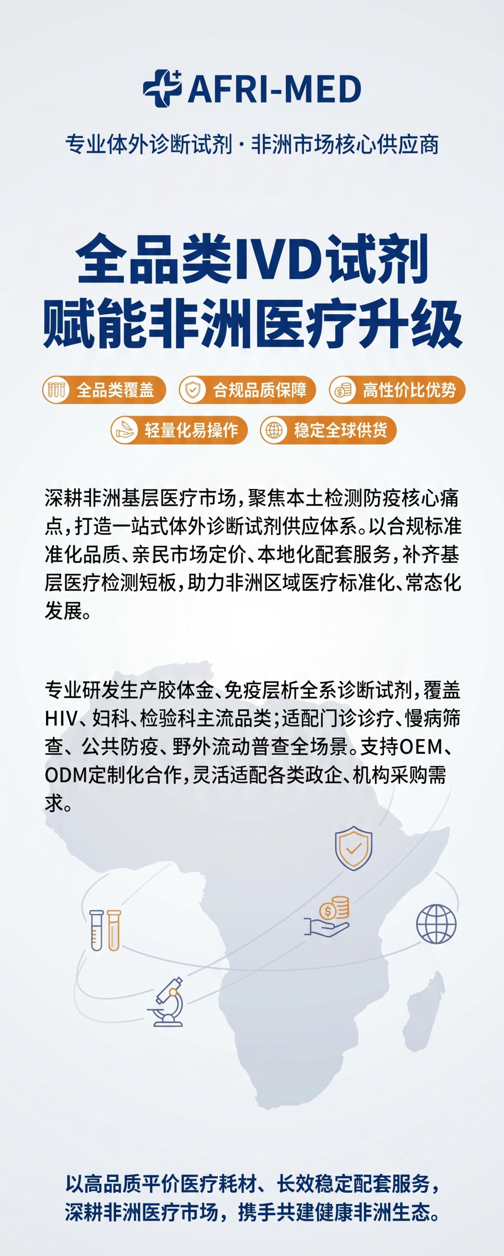 963*2413竖版非洲参展医疗展位背景墙设计，纵向分层排版，… - 图片创意预览