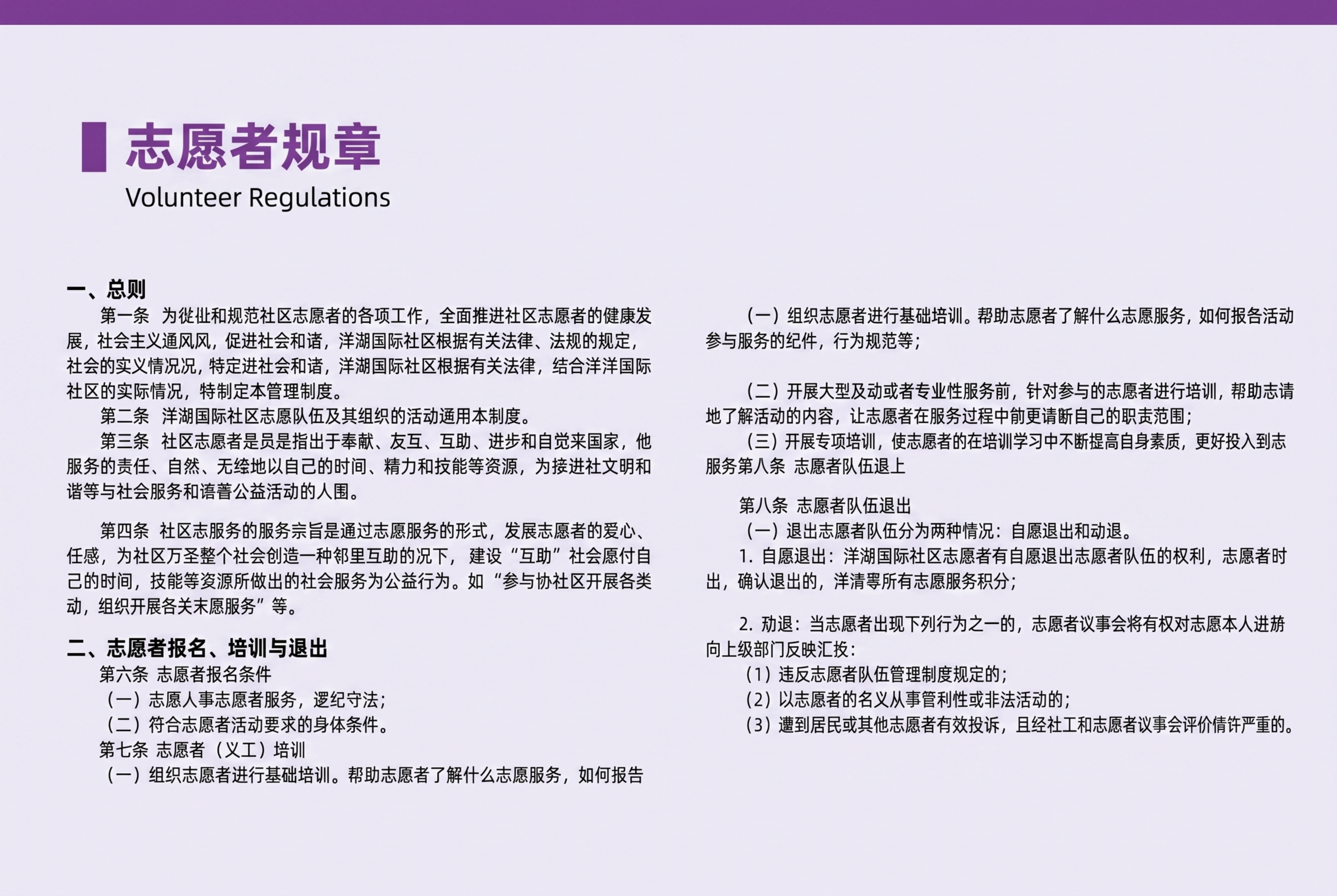 志愿者规章第一页，全册统一紫色主题，保持原有文字内容、排版和布… - 图片创意预览