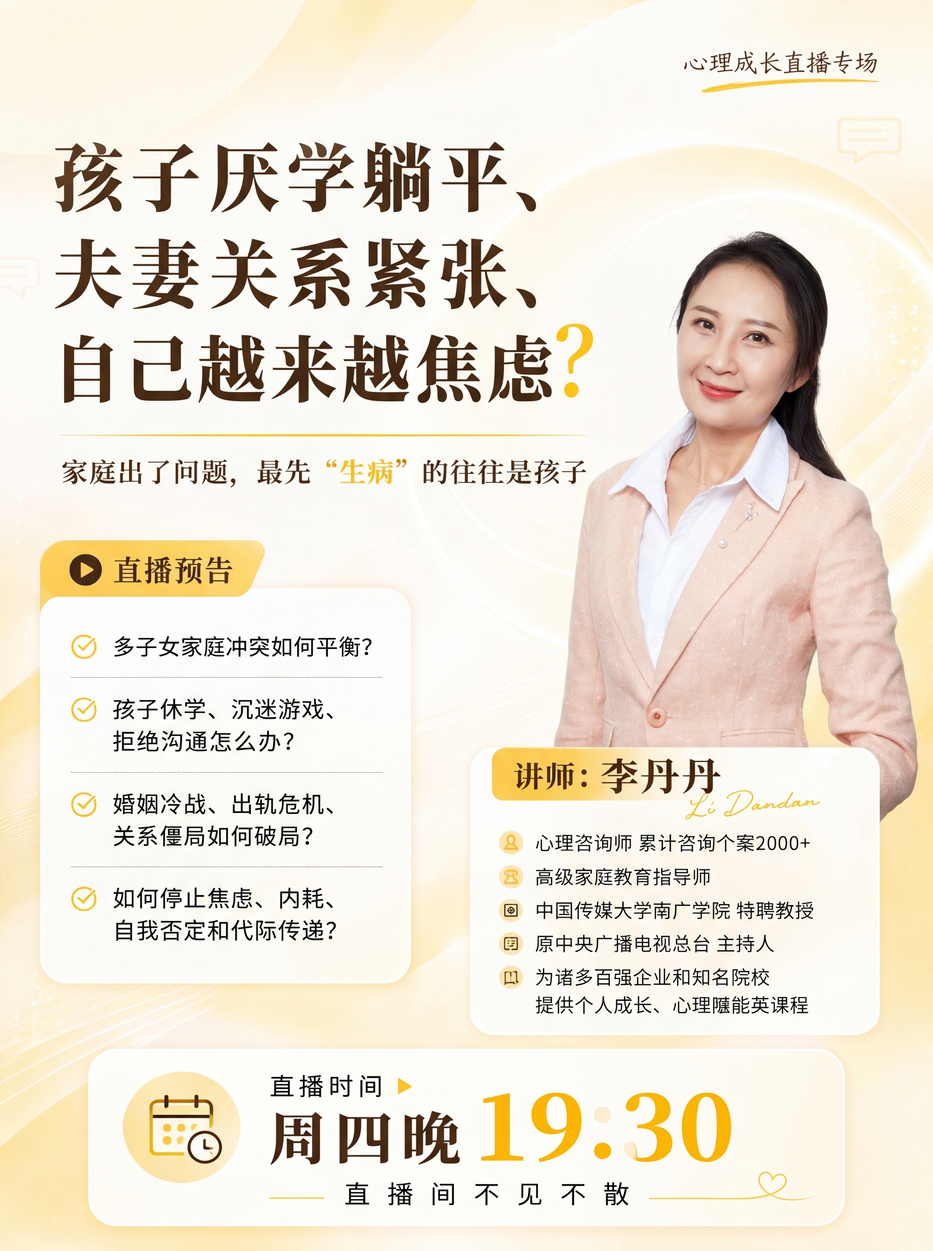 在原海报基础上编辑：1. 将提供的讲师人像放置到右侧讲师人像放… - 图片创意预览