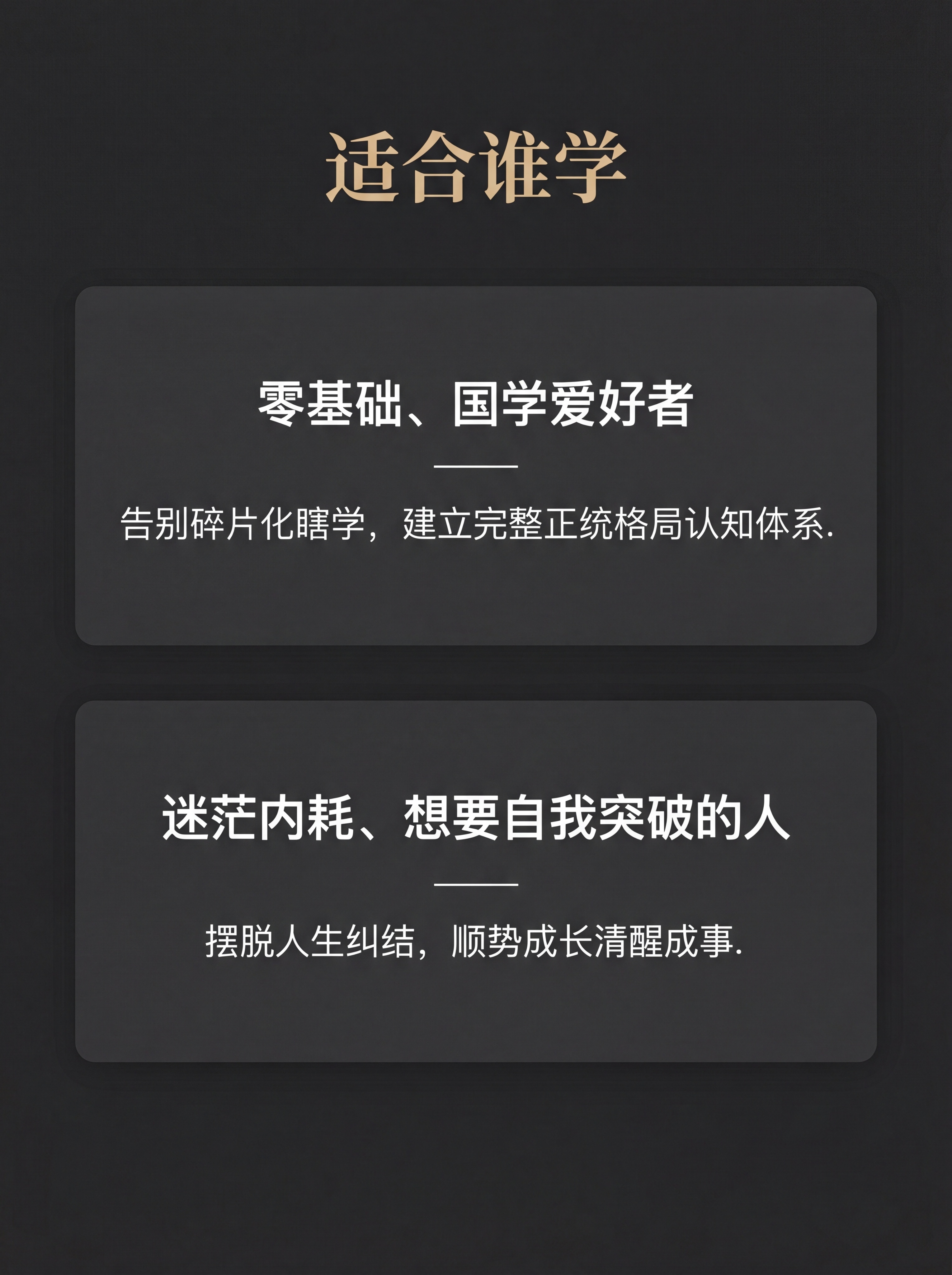 [第7屏] 适合人群页，明确课程适配受众。主标题顶部，两张受众… - 图片创意预览
